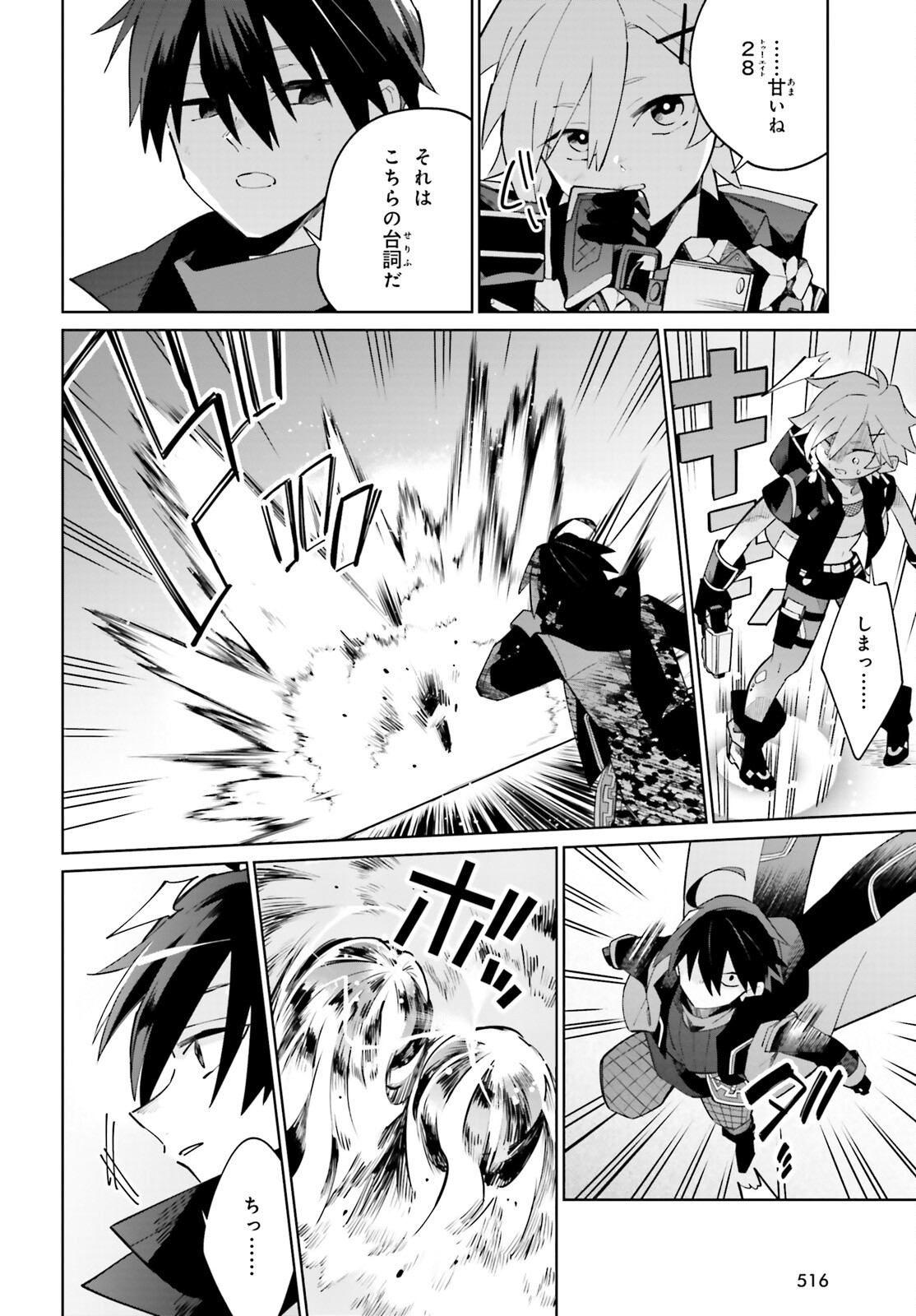 KAGE NO EIYUU NO NICHIJOU-TAN (MANGA) - raw - Chapter 20 - https://jpdd.ccdd.to/JPDD/kagenoeiyuunonichijoutanmanga/198138/d0tyamrlxhp.jpg