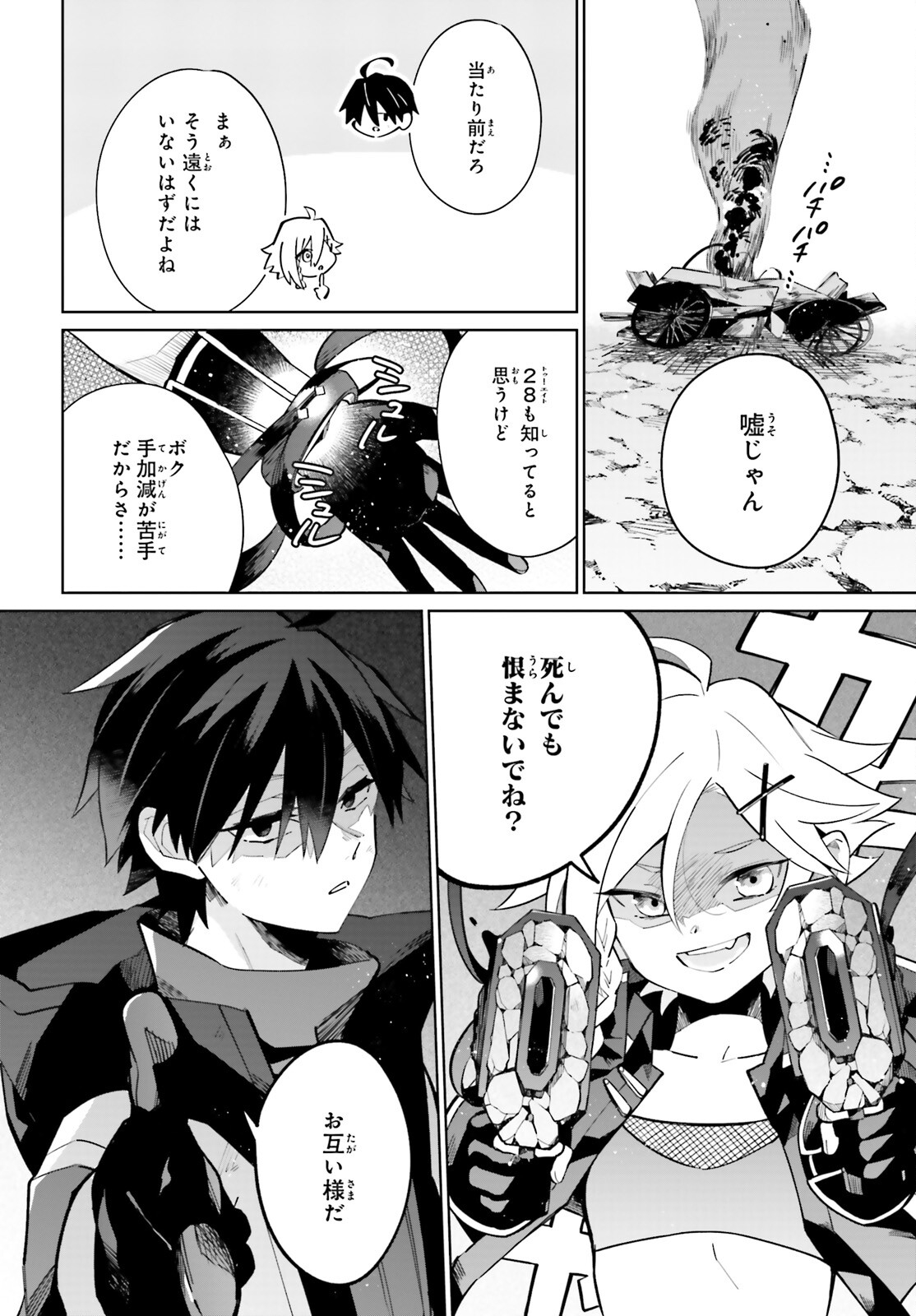 KAGE NO EIYUU NO NICHIJOU-TAN (MANGA) - raw - Chapter 20 - https://jpdd.ccdd.to/JPDD/kagenoeiyuunonichijoutanmanga/198138/fdndky3gz1r.jpg