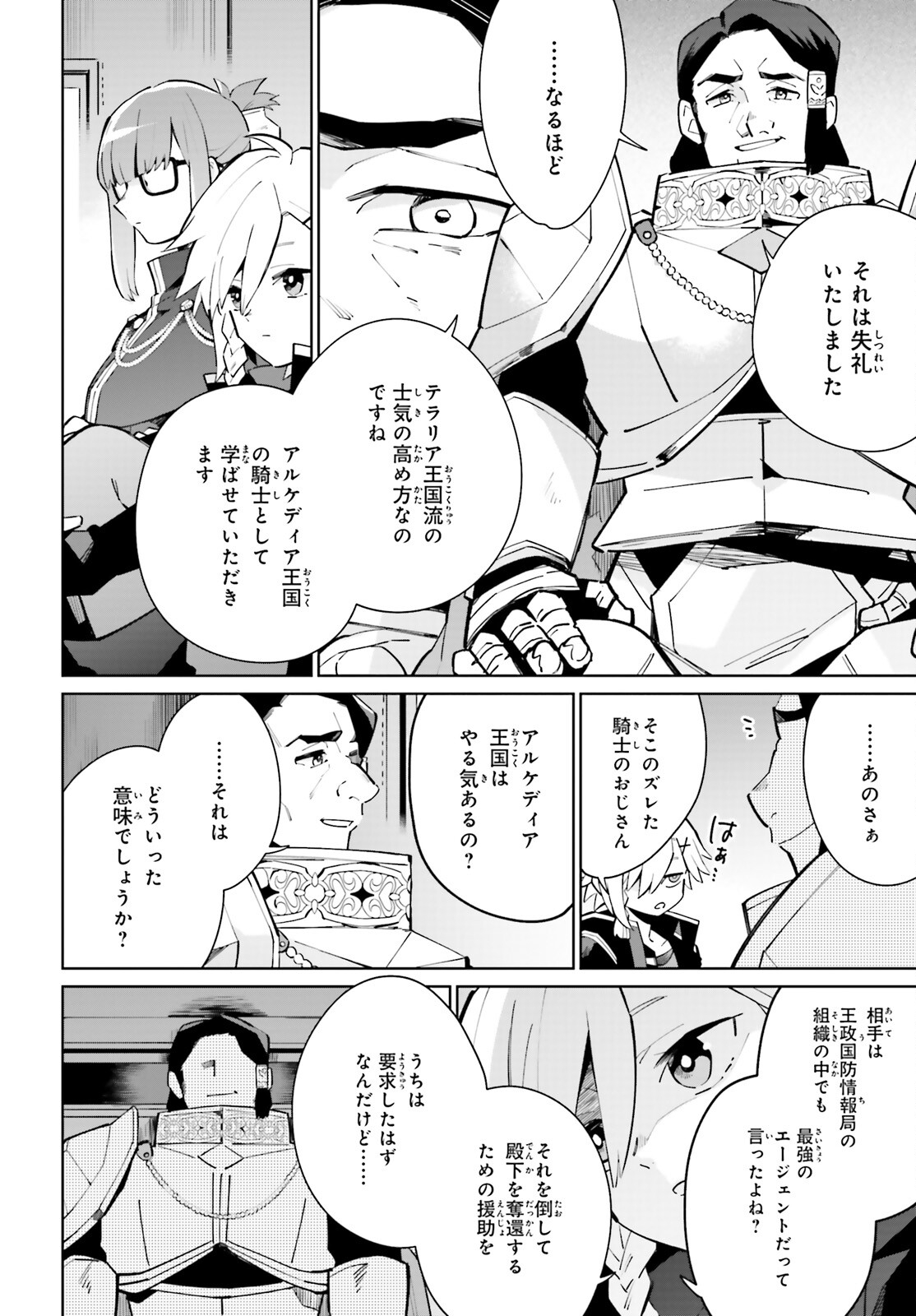 KAGE NO EIYUU NO NICHIJOU-TAN (MANGA) - raw - Chapter 20 - https://jpdd.ccdd.to/JPDD/kagenoeiyuunonichijoutanmanga/198138/kdtwvesuj4w.jpg