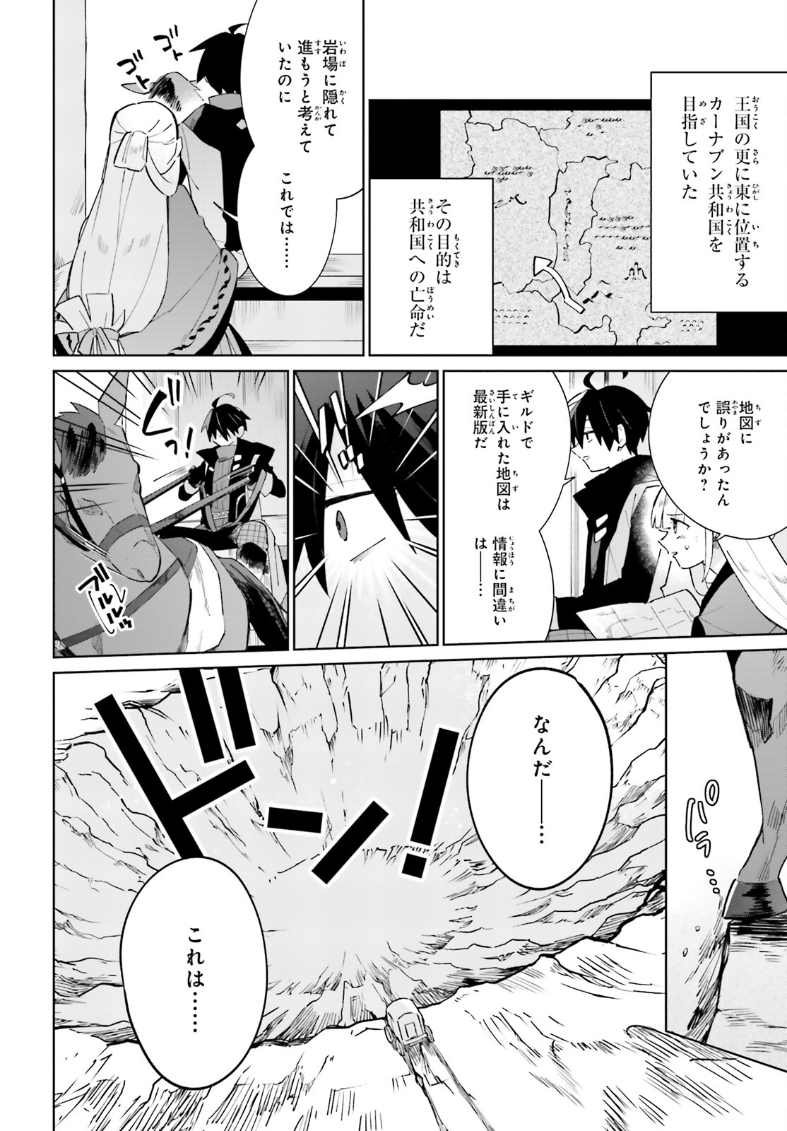 KAGE NO EIYUU NO NICHIJOU-TAN (MANGA) - raw - Chapter 20 - https://jpdd.ccdd.to/JPDD/kagenoeiyuunonichijoutanmanga/198138/mg2mes1k2wt.jpg