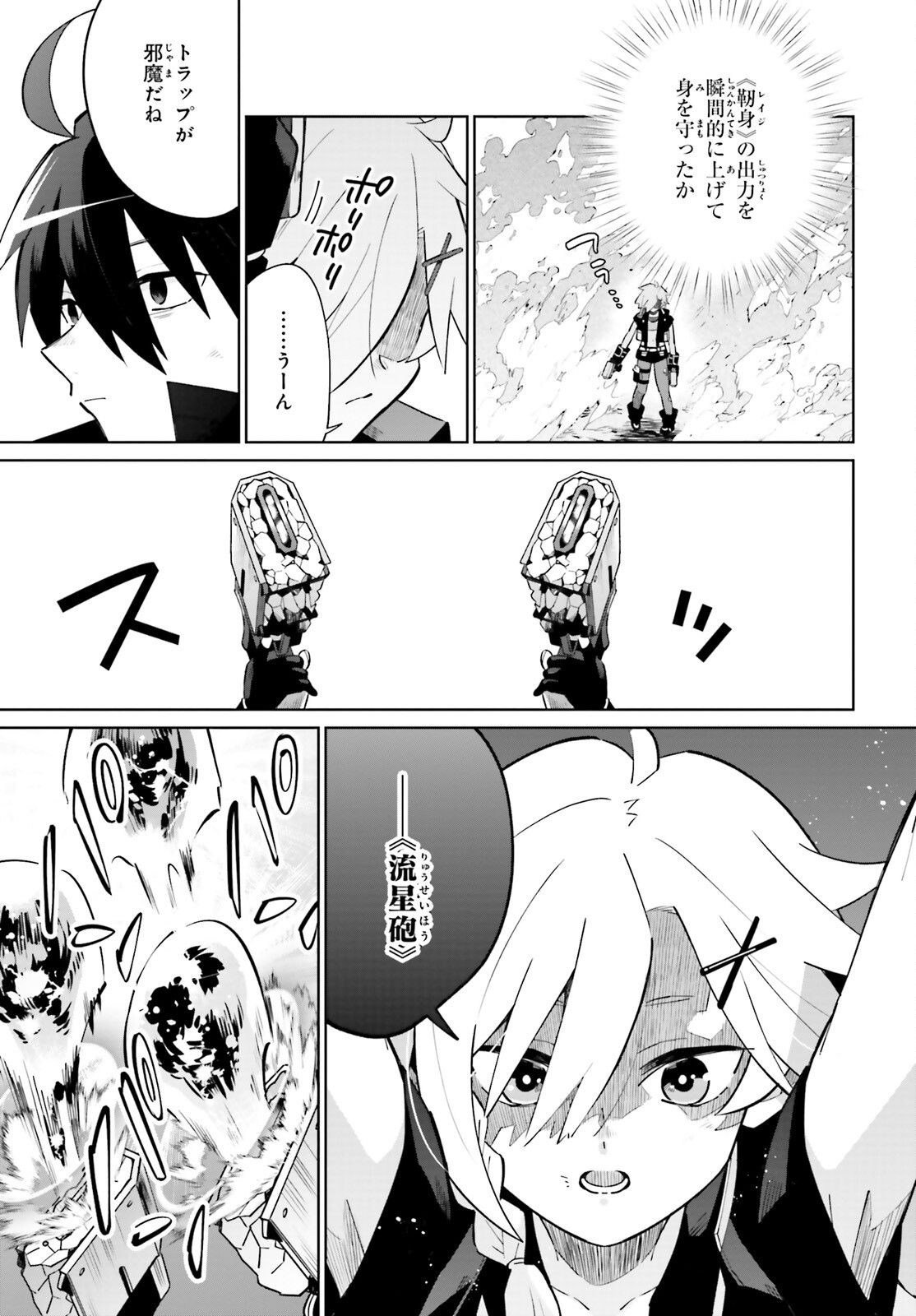KAGE NO EIYUU NO NICHIJOU-TAN (MANGA) - raw - Chapter 20 - https://jpdd.ccdd.to/JPDD/kagenoeiyuunonichijoutanmanga/198138/qxeohliloe4.jpg