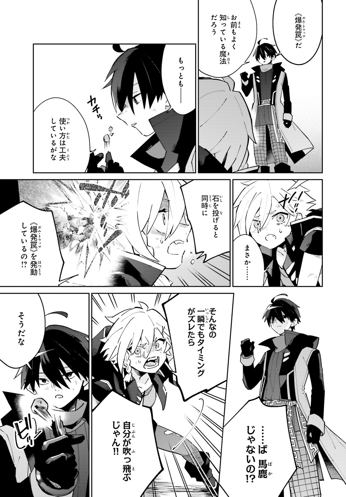 KAGE NO EIYUU NO NICHIJOU-TAN (MANGA) - raw - Chapter 20 - https://jpdd.ccdd.to/JPDD/kagenoeiyuunonichijoutanmanga/198138/suqd2lab0xn.jpg