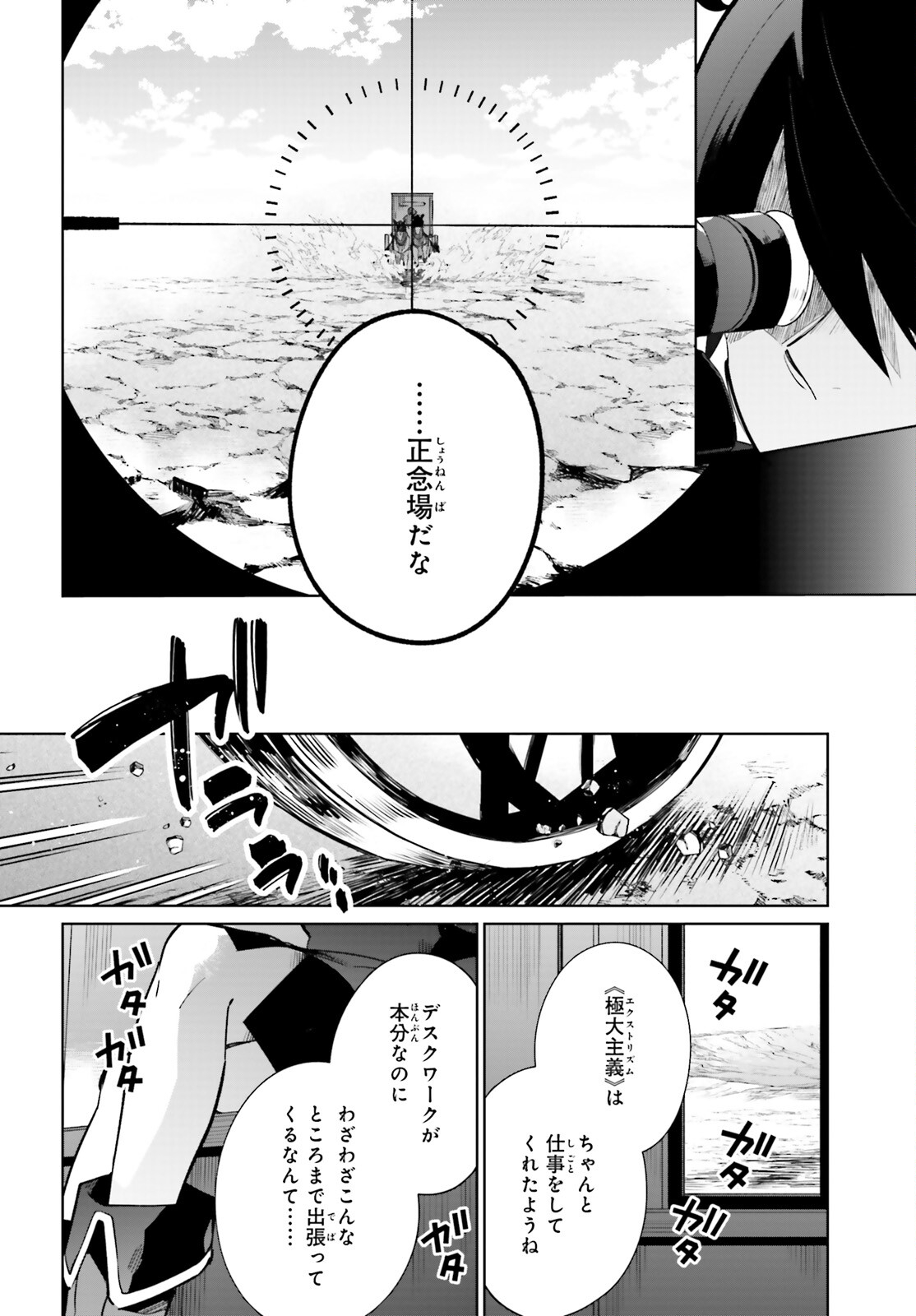 KAGE NO EIYUU NO NICHIJOU-TAN (MANGA) - raw - Chapter 20 - https://jpdd.ccdd.to/JPDD/kagenoeiyuunonichijoutanmanga/198138/uunuyetrpfi.jpg
