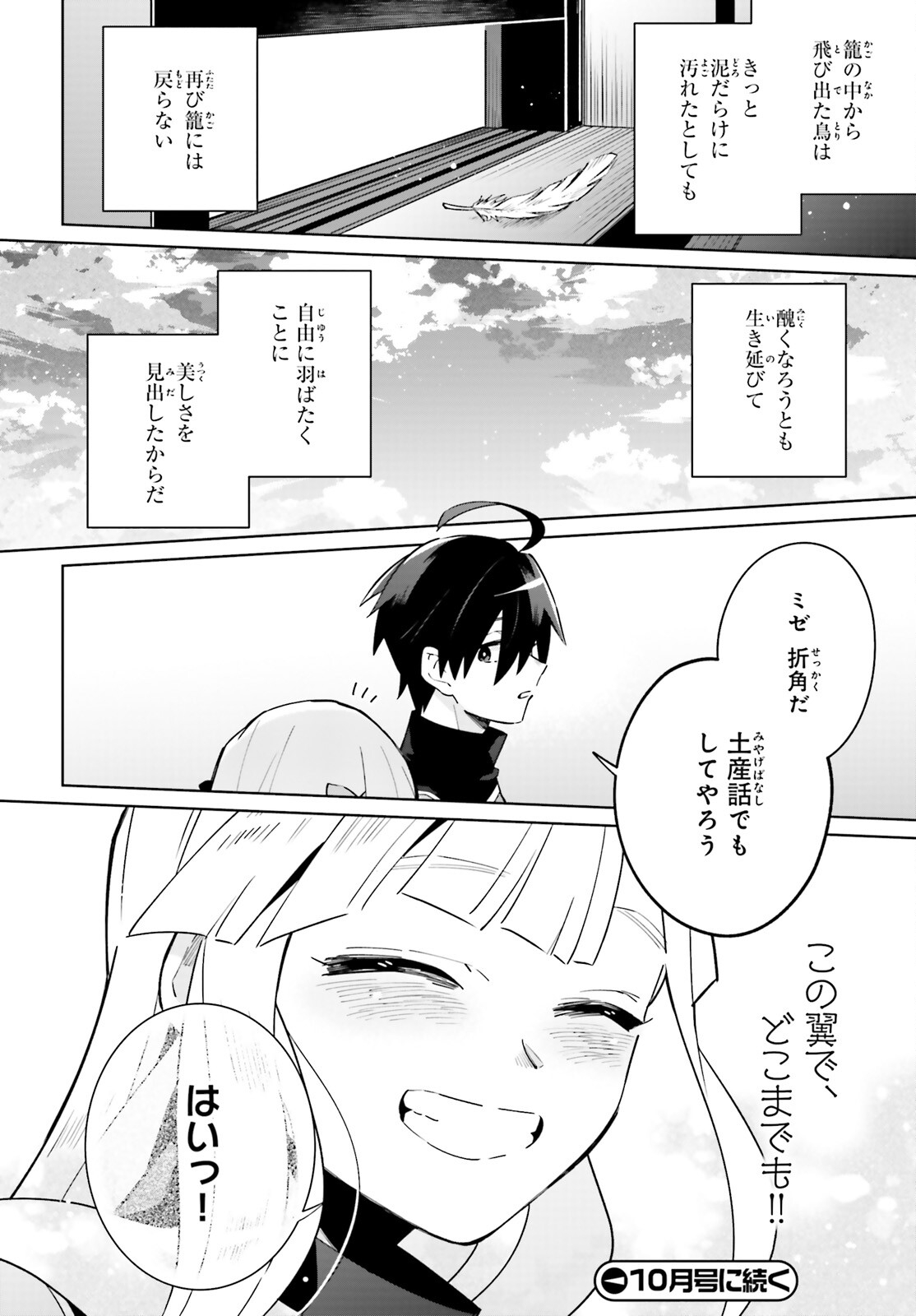 KAGE NO EIYUU NO NICHIJOU-TAN (MANGA) - raw - Chapter 21 - https://jpdd.ccdd.to/JPDD/kagenoeiyuunonichijoutanmanga/203593/0gpui0axpeg.jpg