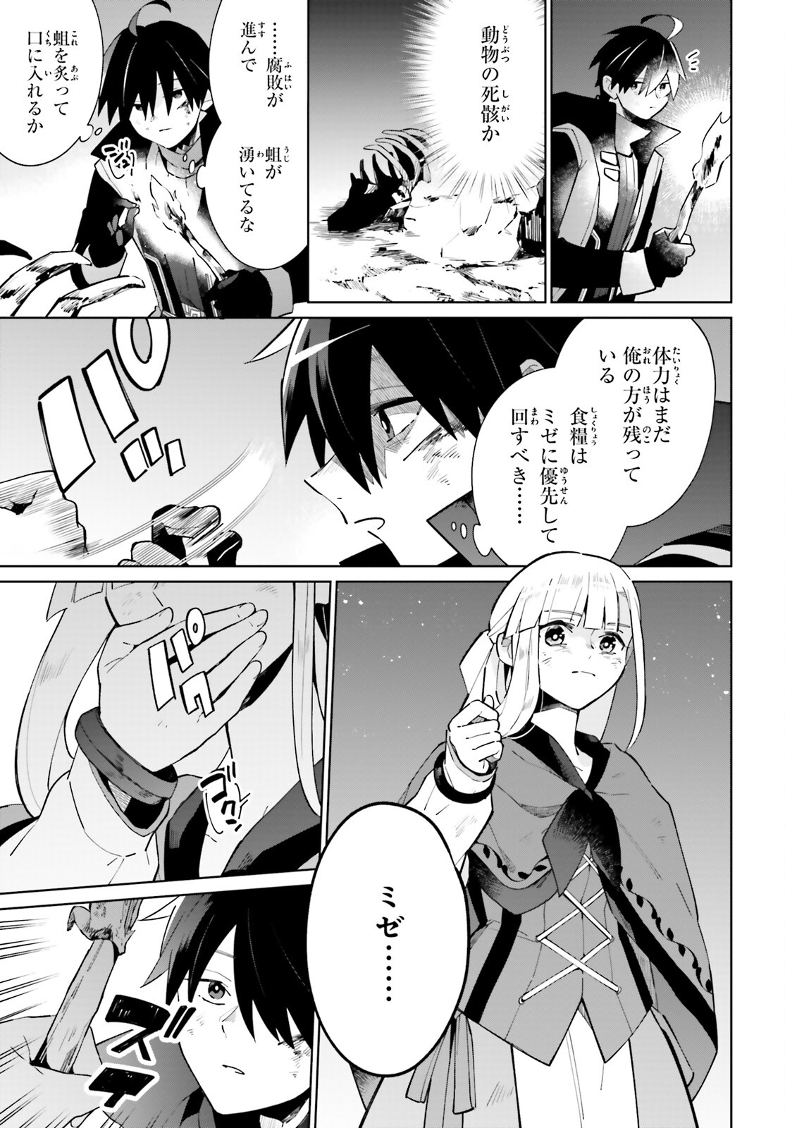 KAGE NO EIYUU NO NICHIJOU-TAN (MANGA) - raw - Chapter 21 - https://jpdd.ccdd.to/JPDD/kagenoeiyuunonichijoutanmanga/203593/3fog5eo5xll.jpg