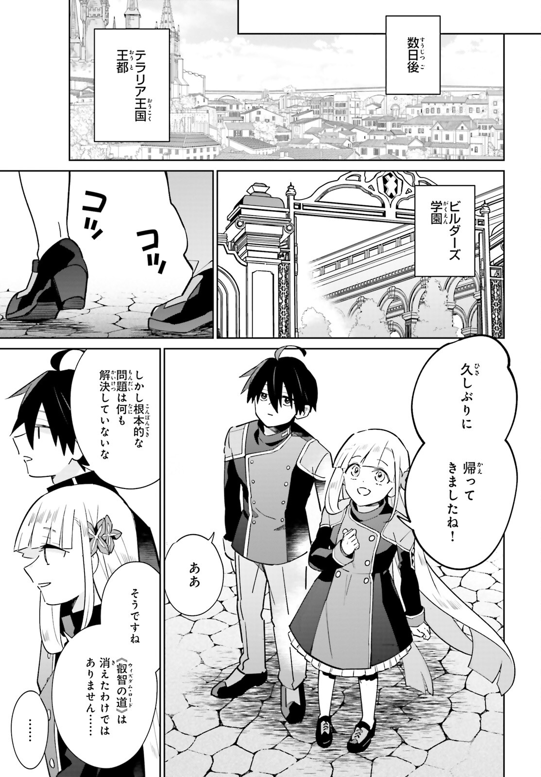 KAGE NO EIYUU NO NICHIJOU-TAN (MANGA) - raw - Chapter 21 - https://jpdd.ccdd.to/JPDD/kagenoeiyuunonichijoutanmanga/203593/3vfpfagyqzf.jpg