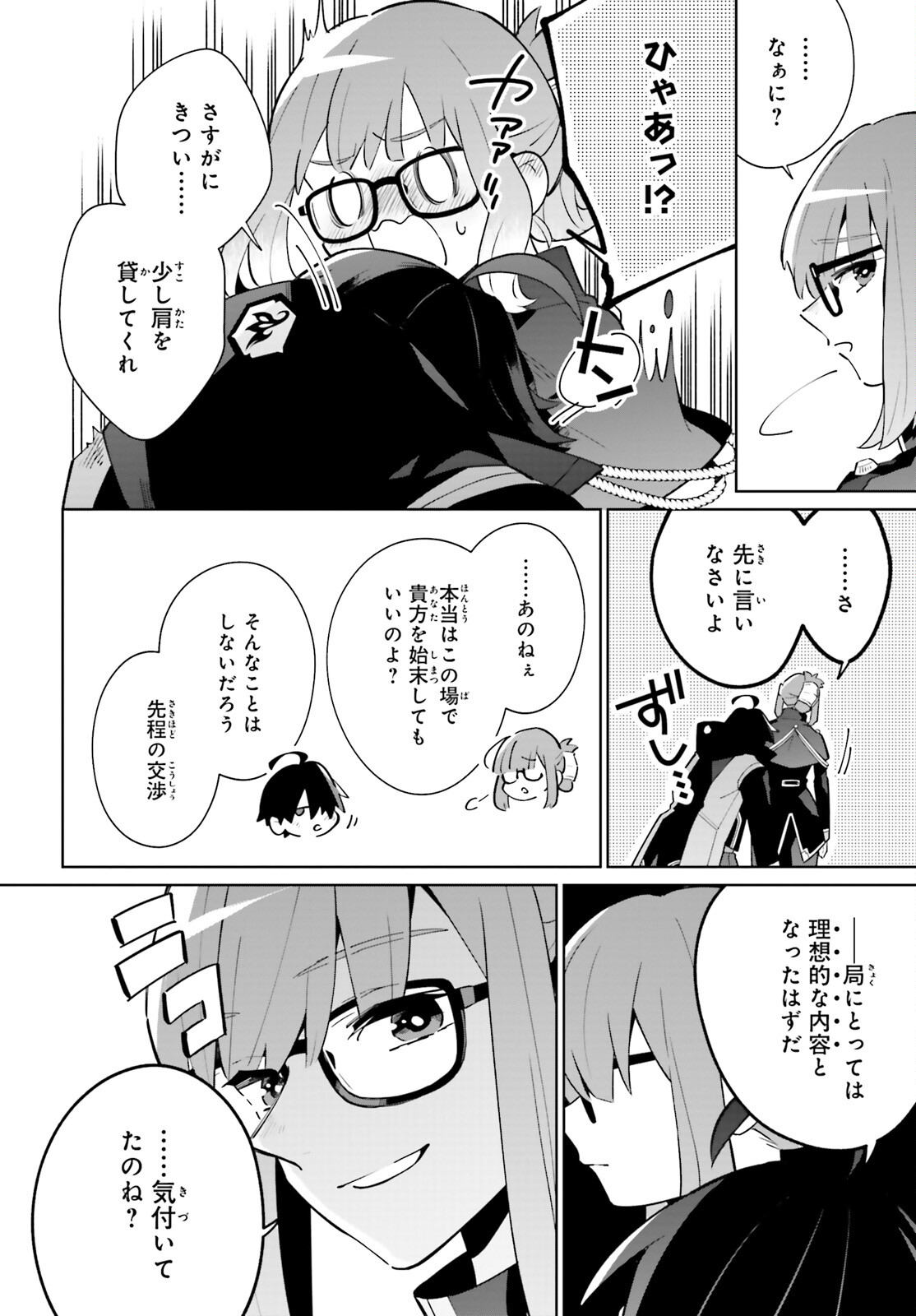 KAGE NO EIYUU NO NICHIJOU-TAN (MANGA) - raw - Chapter 21 - https://jpdd.ccdd.to/JPDD/kagenoeiyuunonichijoutanmanga/203593/4cpgpjv412k.jpg
