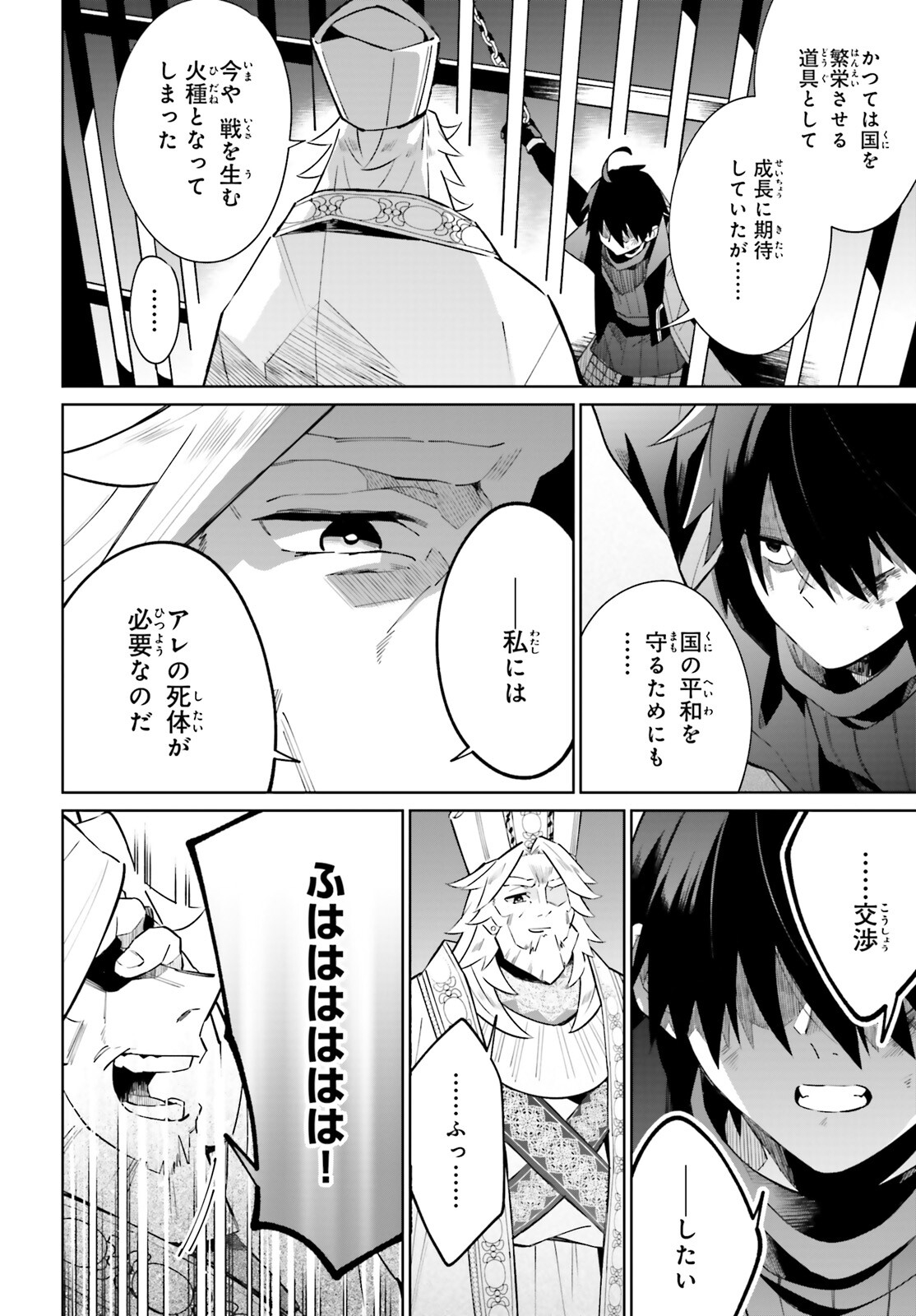 KAGE NO EIYUU NO NICHIJOU-TAN (MANGA) - raw - Chapter 21 - https://jpdd.ccdd.to/JPDD/kagenoeiyuunonichijoutanmanga/203593/a22052xr4px.jpg