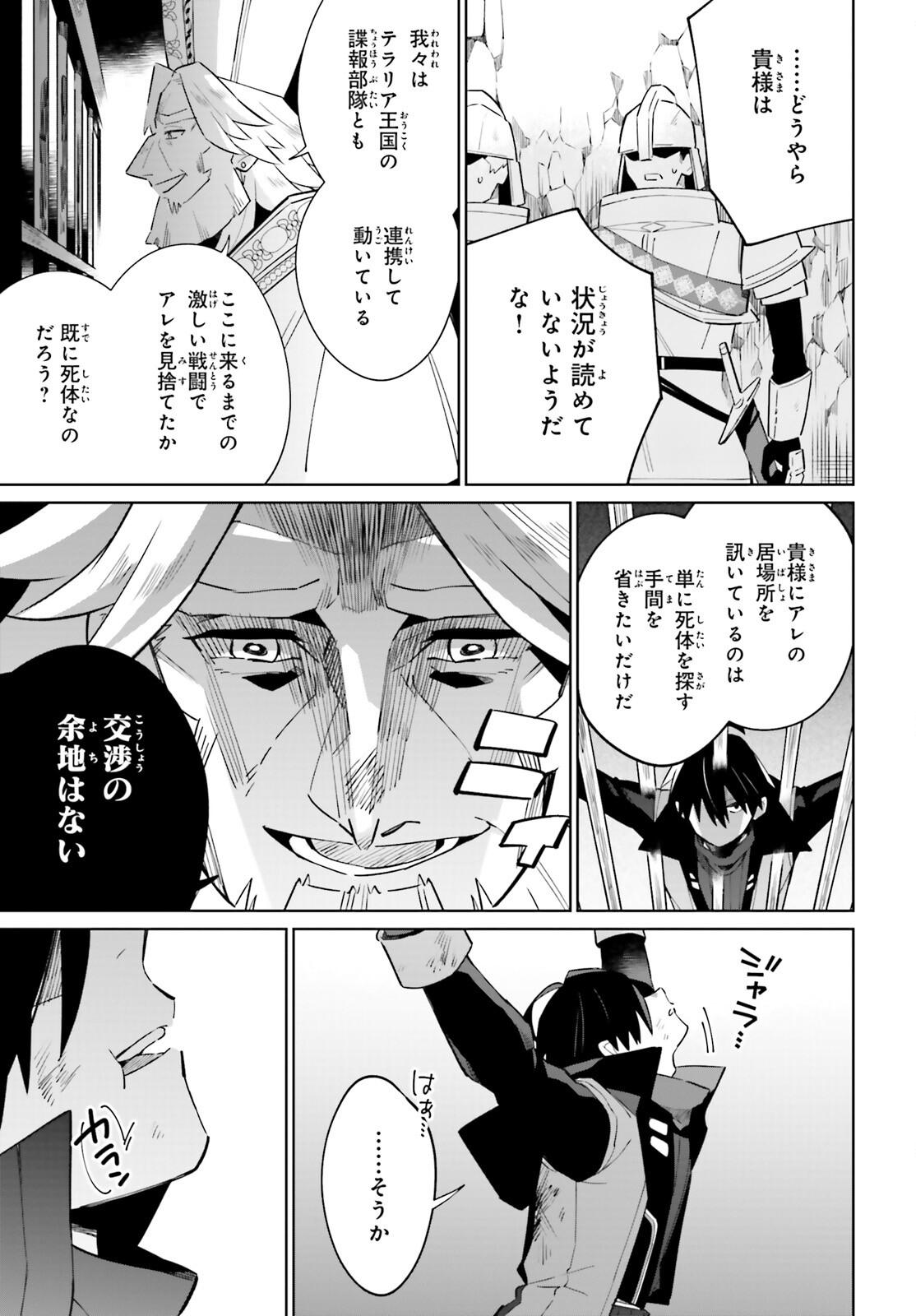 KAGE NO EIYUU NO NICHIJOU-TAN (MANGA) - raw - Chapter 21 - https://jpdd.ccdd.to/JPDD/kagenoeiyuunonichijoutanmanga/203593/d4arrrfkg1v.jpg