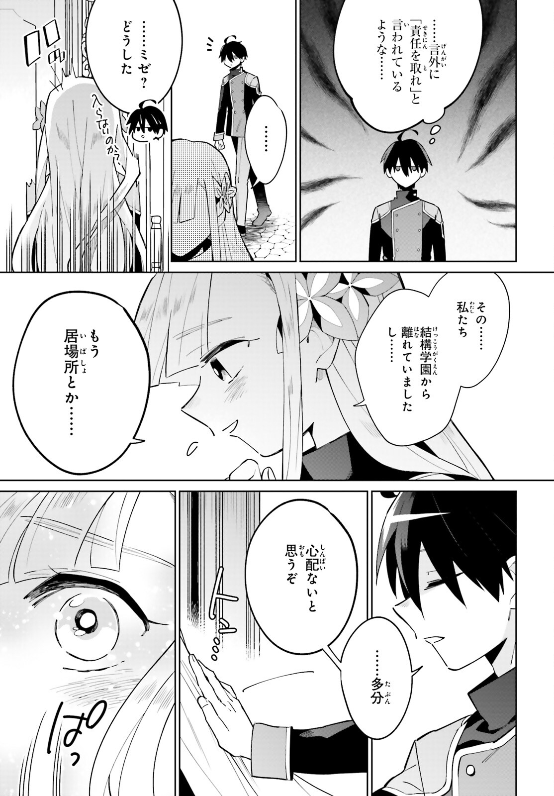 KAGE NO EIYUU NO NICHIJOU-TAN (MANGA) - raw - Chapter 21 - https://jpdd.ccdd.to/JPDD/kagenoeiyuunonichijoutanmanga/203593/f3241k1e2dt.jpg