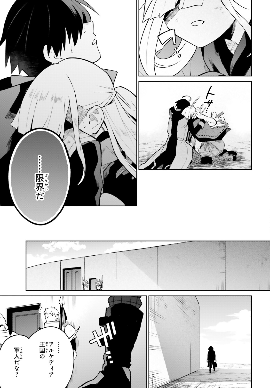KAGE NO EIYUU NO NICHIJOU-TAN (MANGA) - raw - Chapter 21 - https://jpdd.ccdd.to/JPDD/kagenoeiyuunonichijoutanmanga/203593/himc0aat3a5.jpg