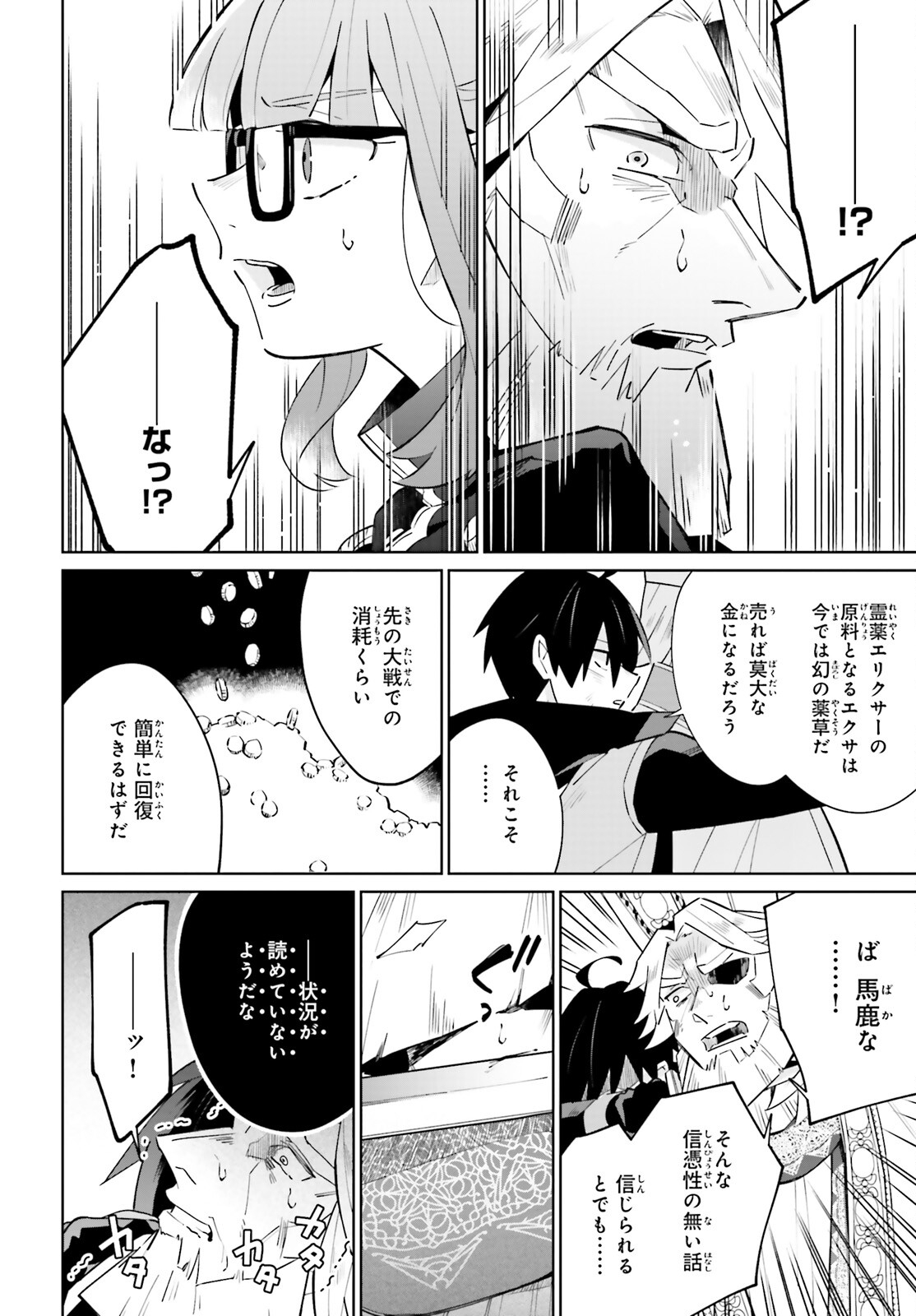 KAGE NO EIYUU NO NICHIJOU-TAN (MANGA) - raw - Chapter 21 - https://jpdd.ccdd.to/JPDD/kagenoeiyuunonichijoutanmanga/203593/jlwljacqqxn.jpg