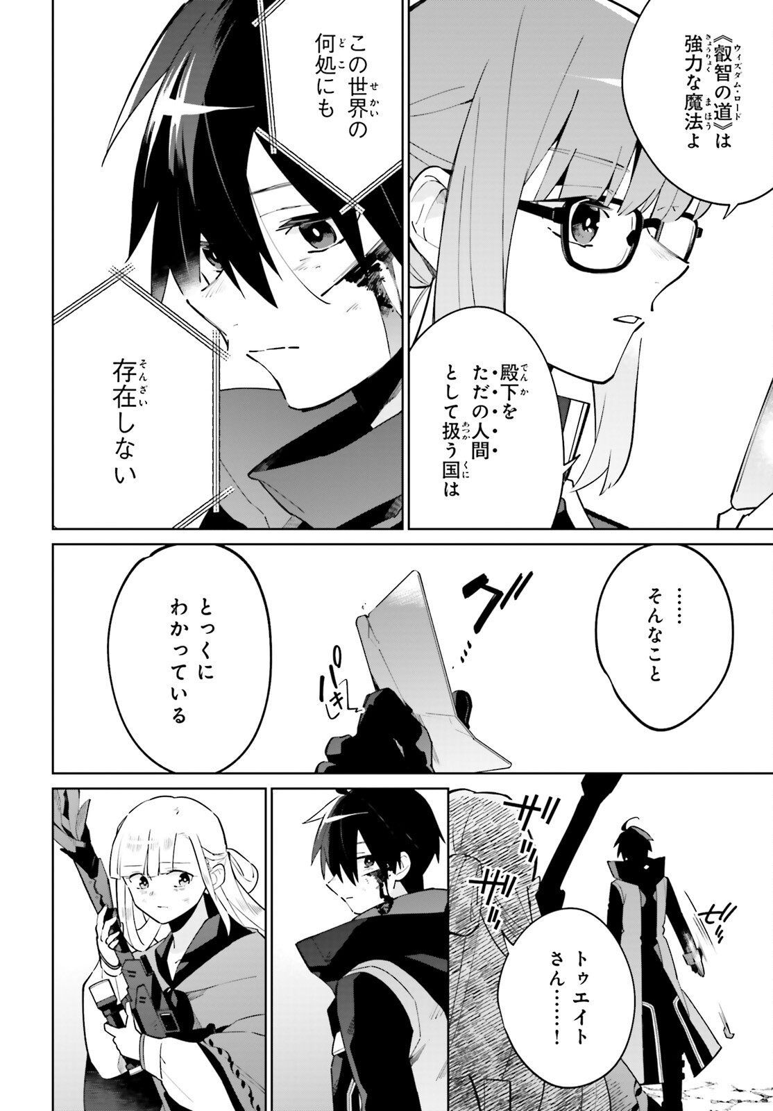 KAGE NO EIYUU NO NICHIJOU-TAN (MANGA) - raw - Chapter 21 - https://jpdd.ccdd.to/JPDD/kagenoeiyuunonichijoutanmanga/203593/kzhktcwrkey.jpg