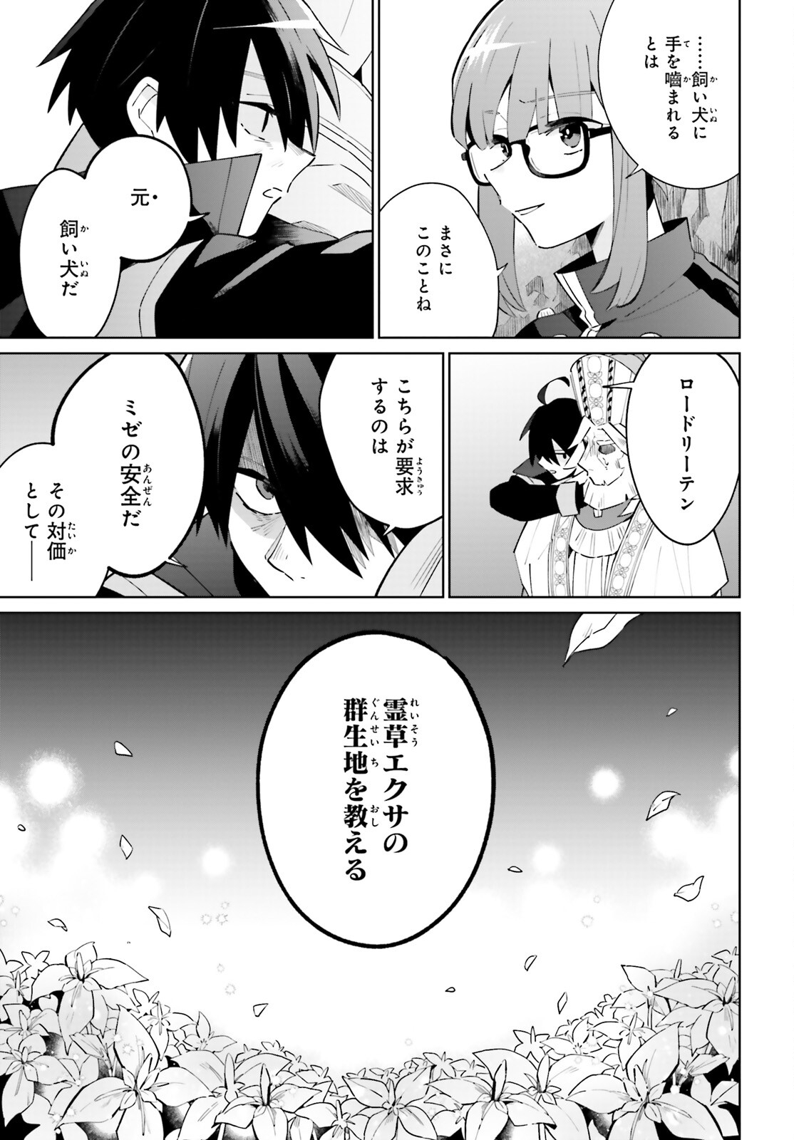 KAGE NO EIYUU NO NICHIJOU-TAN (MANGA) - raw - Chapter 21 - https://jpdd.ccdd.to/JPDD/kagenoeiyuunonichijoutanmanga/203593/lu01p2qcz32.jpg