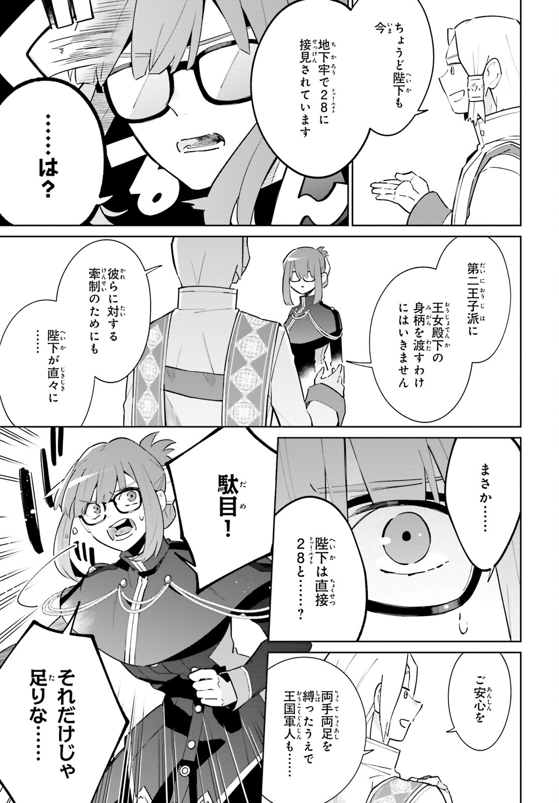 KAGE NO EIYUU NO NICHIJOU-TAN (MANGA) - raw - Chapter 21 - https://jpdd.ccdd.to/JPDD/kagenoeiyuunonichijoutanmanga/203593/n3hqk5t1psl.jpg