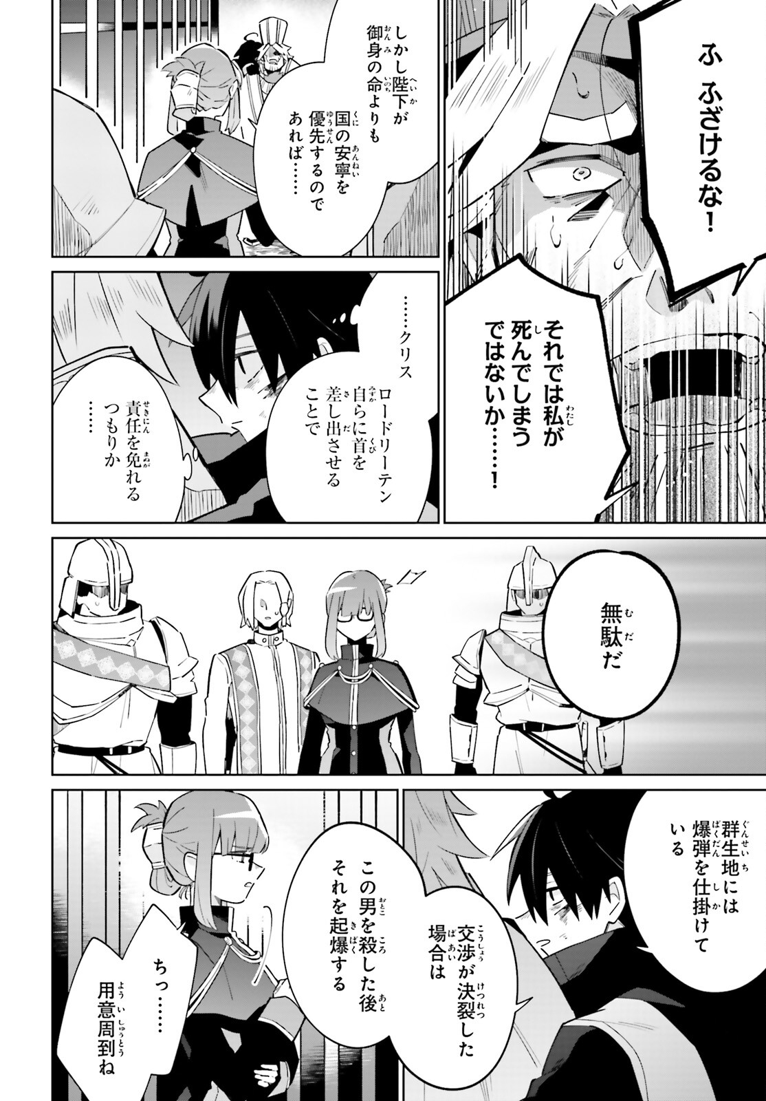 KAGE NO EIYUU NO NICHIJOU-TAN (MANGA) - raw - Chapter 21 - https://jpdd.ccdd.to/JPDD/kagenoeiyuunonichijoutanmanga/203593/pci1jxzxzzd.jpg