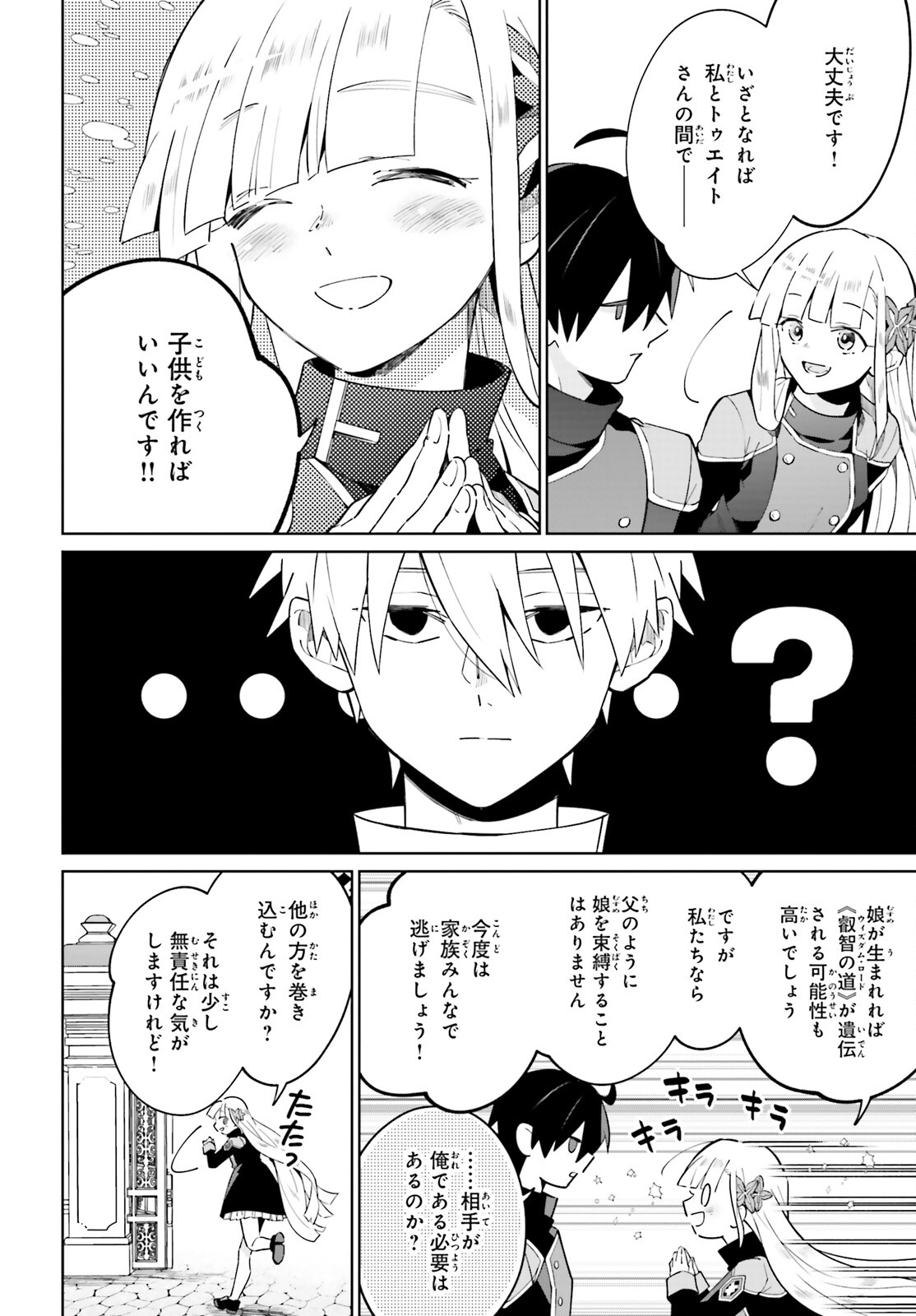 KAGE NO EIYUU NO NICHIJOU-TAN (MANGA) - raw - Chapter 21 - https://jpdd.ccdd.to/JPDD/kagenoeiyuunonichijoutanmanga/203593/pefs3uaf5qj.jpg