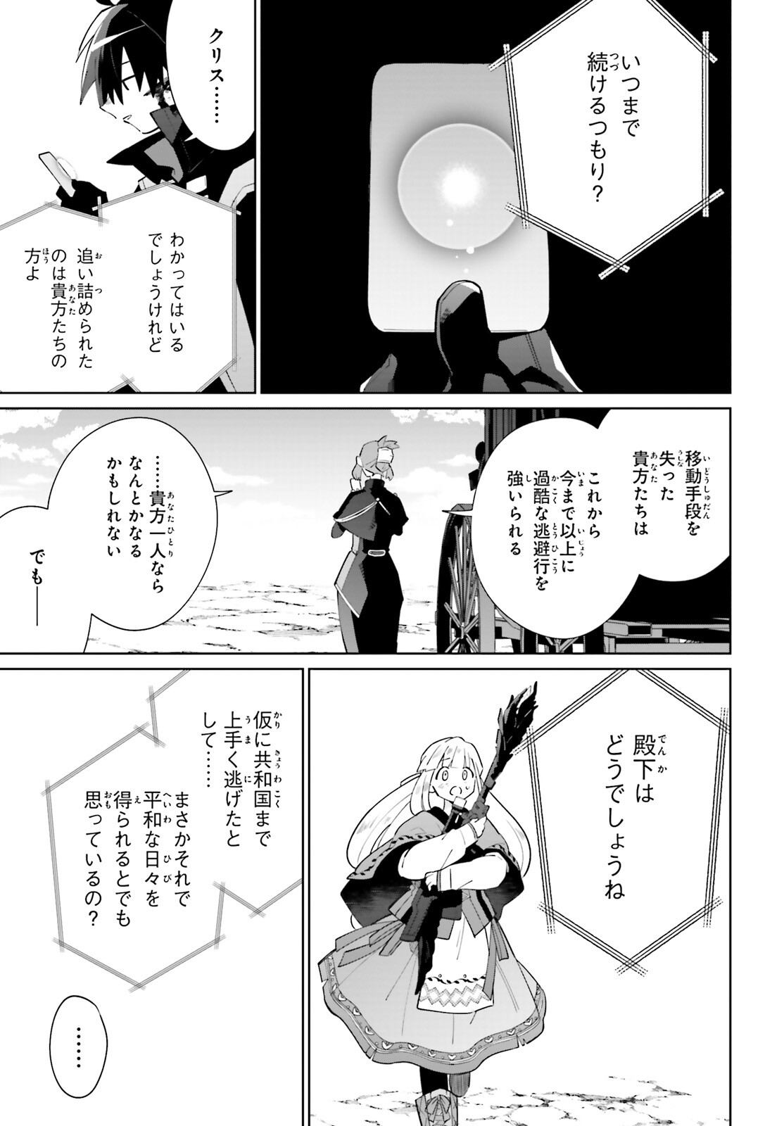KAGE NO EIYUU NO NICHIJOU-TAN (MANGA) - raw - Chapter 21 - https://jpdd.ccdd.to/JPDD/kagenoeiyuunonichijoutanmanga/203593/usmxlybyech.jpg