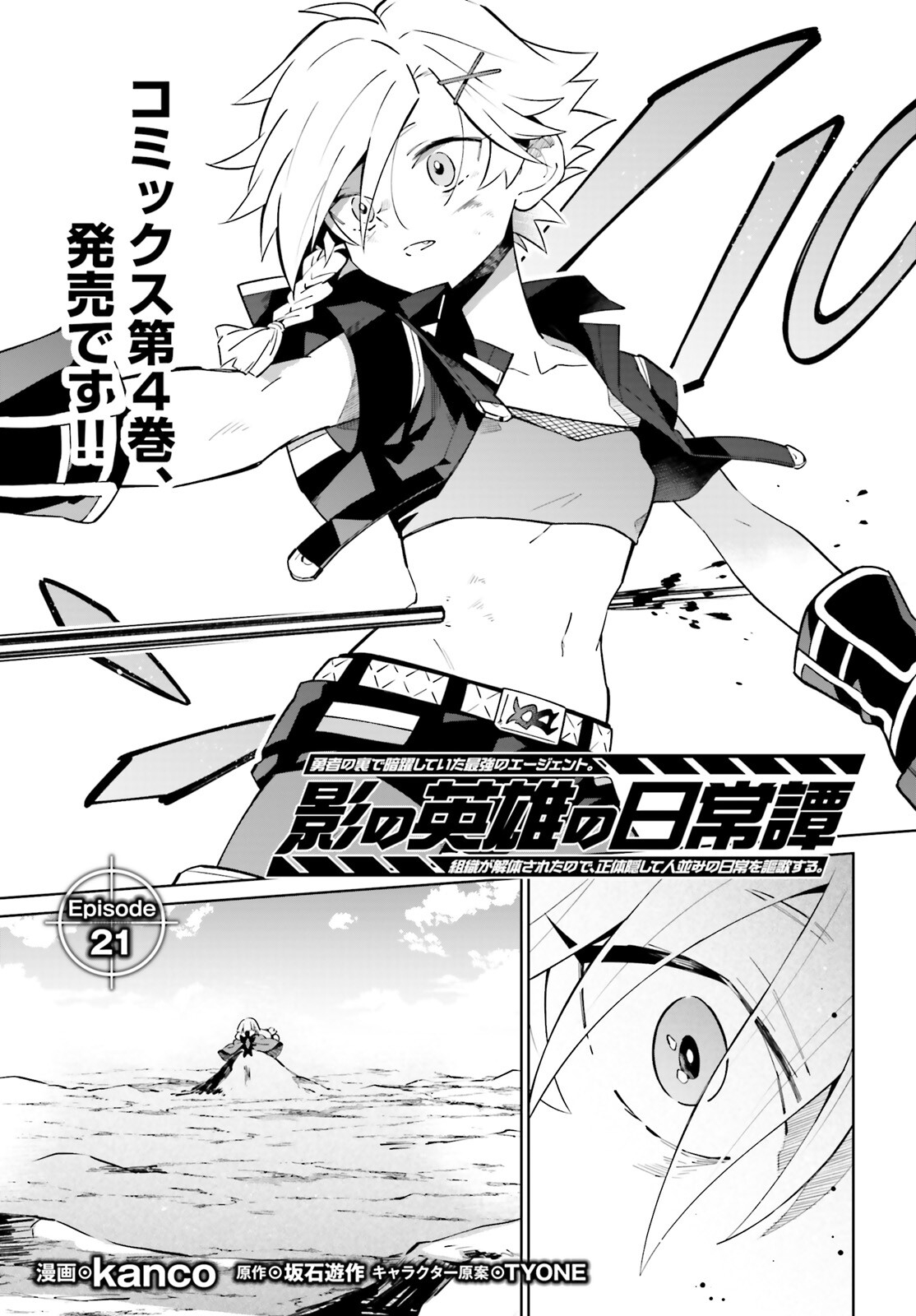 KAGE NO EIYUU NO NICHIJOU-TAN (MANGA) - raw - Chapter 21 - https://jpdd.ccdd.to/JPDD/kagenoeiyuunonichijoutanmanga/203593/vephuffknxp.jpg