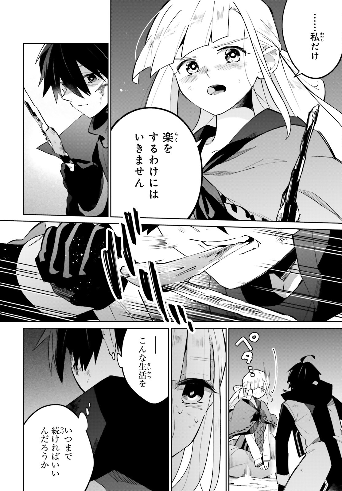 KAGE NO EIYUU NO NICHIJOU-TAN (MANGA) - raw - Chapter 21 - https://jpdd.ccdd.to/JPDD/kagenoeiyuunonichijoutanmanga/203593/voyf14m0soc.jpg