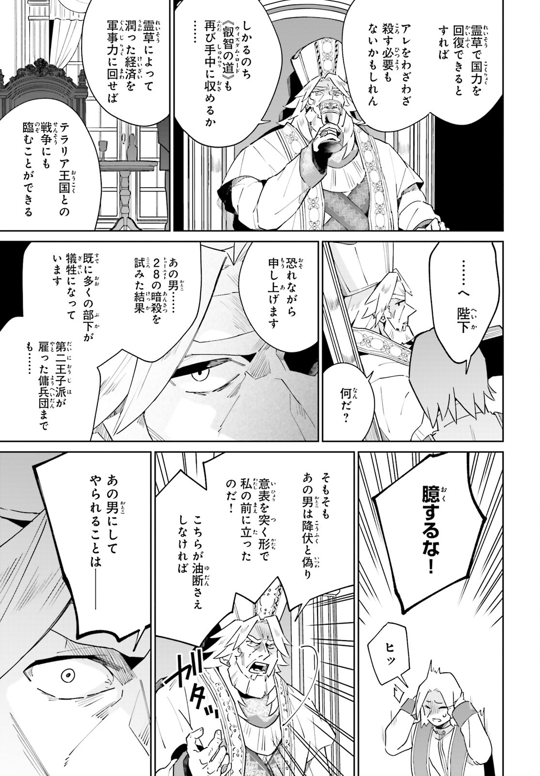 KAGE NO EIYUU NO NICHIJOU-TAN (MANGA) - raw - Chapter 21 - https://jpdd.ccdd.to/JPDD/kagenoeiyuunonichijoutanmanga/203593/zb1in033xmf.jpg