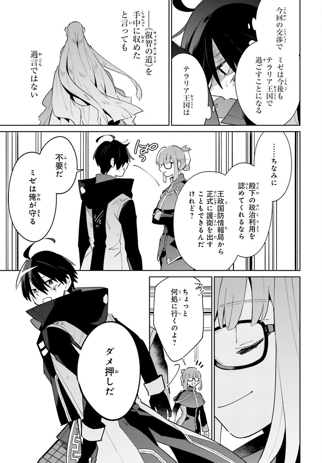 KAGE NO EIYUU NO NICHIJOU-TAN (MANGA) - raw - Chapter 21 - https://jpdd.ccdd.to/JPDD/kagenoeiyuunonichijoutanmanga/203593/zwdhd4rxlsa.jpg