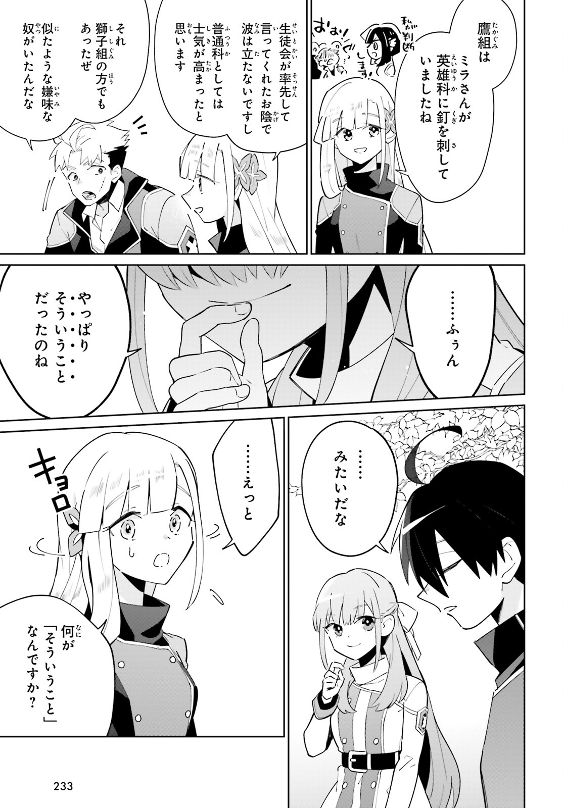 KAGE NO EIYUU NO NICHIJOU-TAN (MANGA) - raw - Chapter 22 - https://jpdd.ccdd.to/JPDD/kagenoeiyuunonichijoutanmanga/205850/0tinqsb5rml.jpg