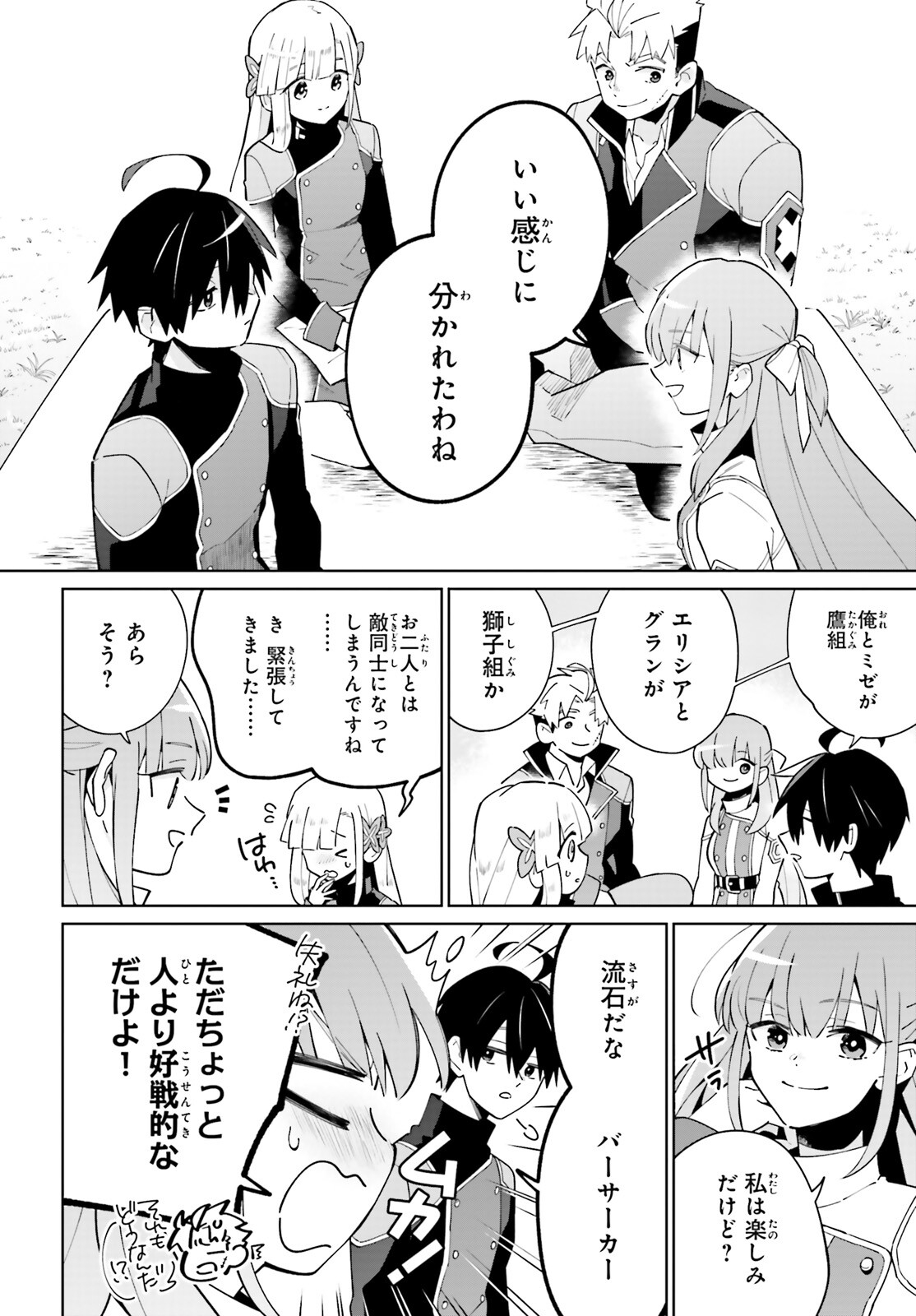 KAGE NO EIYUU NO NICHIJOU-TAN (MANGA) - raw - Chapter 22 - https://jpdd.ccdd.to/JPDD/kagenoeiyuunonichijoutanmanga/205850/45ukct341se.jpg