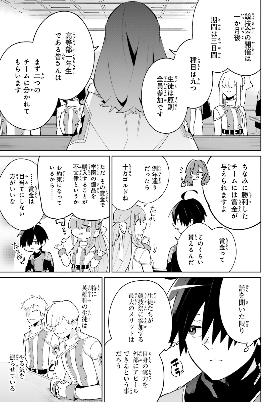 KAGE NO EIYUU NO NICHIJOU-TAN (MANGA) - raw - Chapter 22 - https://jpdd.ccdd.to/JPDD/kagenoeiyuunonichijoutanmanga/205850/b4mvbo3lub3.jpg