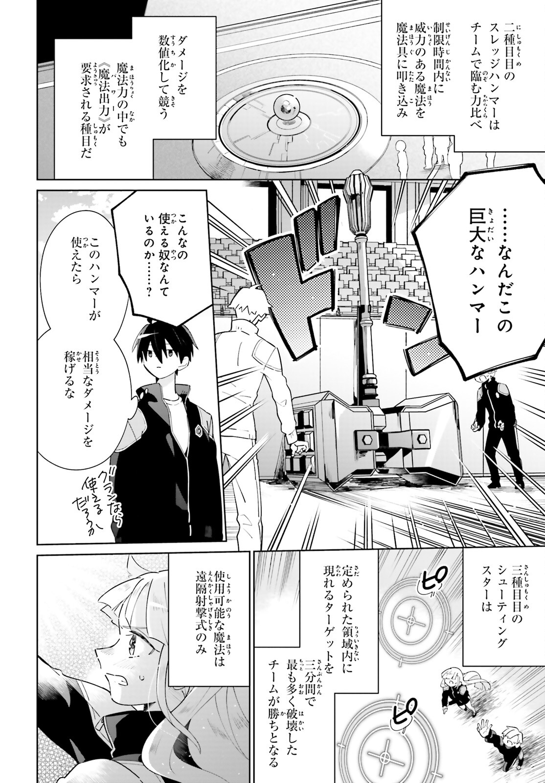 KAGE NO EIYUU NO NICHIJOU-TAN (MANGA) - raw - Chapter 22 - https://jpdd.ccdd.to/JPDD/kagenoeiyuunonichijoutanmanga/205850/cbiczb3voad.jpg