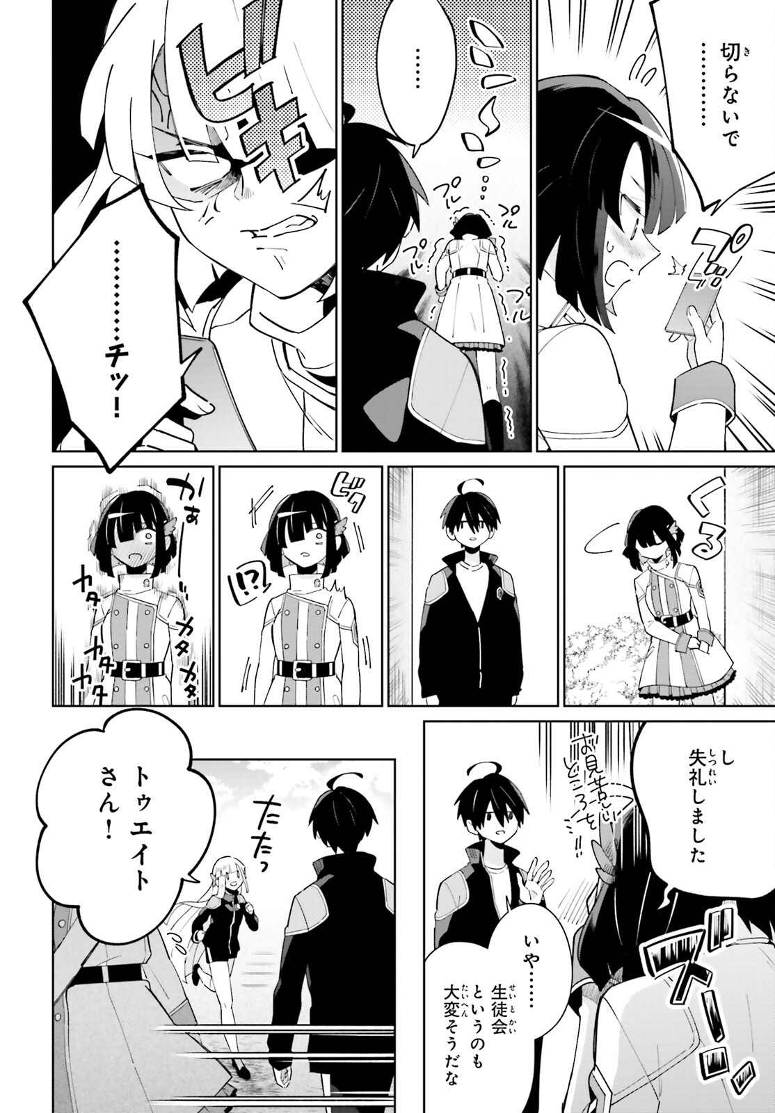 KAGE NO EIYUU NO NICHIJOU-TAN (MANGA) - raw - Chapter 22 - https://jpdd.ccdd.to/JPDD/kagenoeiyuunonichijoutanmanga/205850/cp41y4ebhvk.jpg