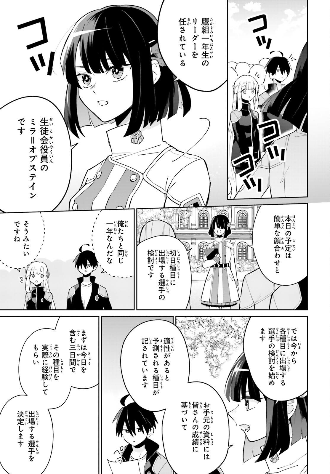 KAGE NO EIYUU NO NICHIJOU-TAN (MANGA) - raw - Chapter 22 - https://jpdd.ccdd.to/JPDD/kagenoeiyuunonichijoutanmanga/205850/ddp2i5xh5v4.jpg