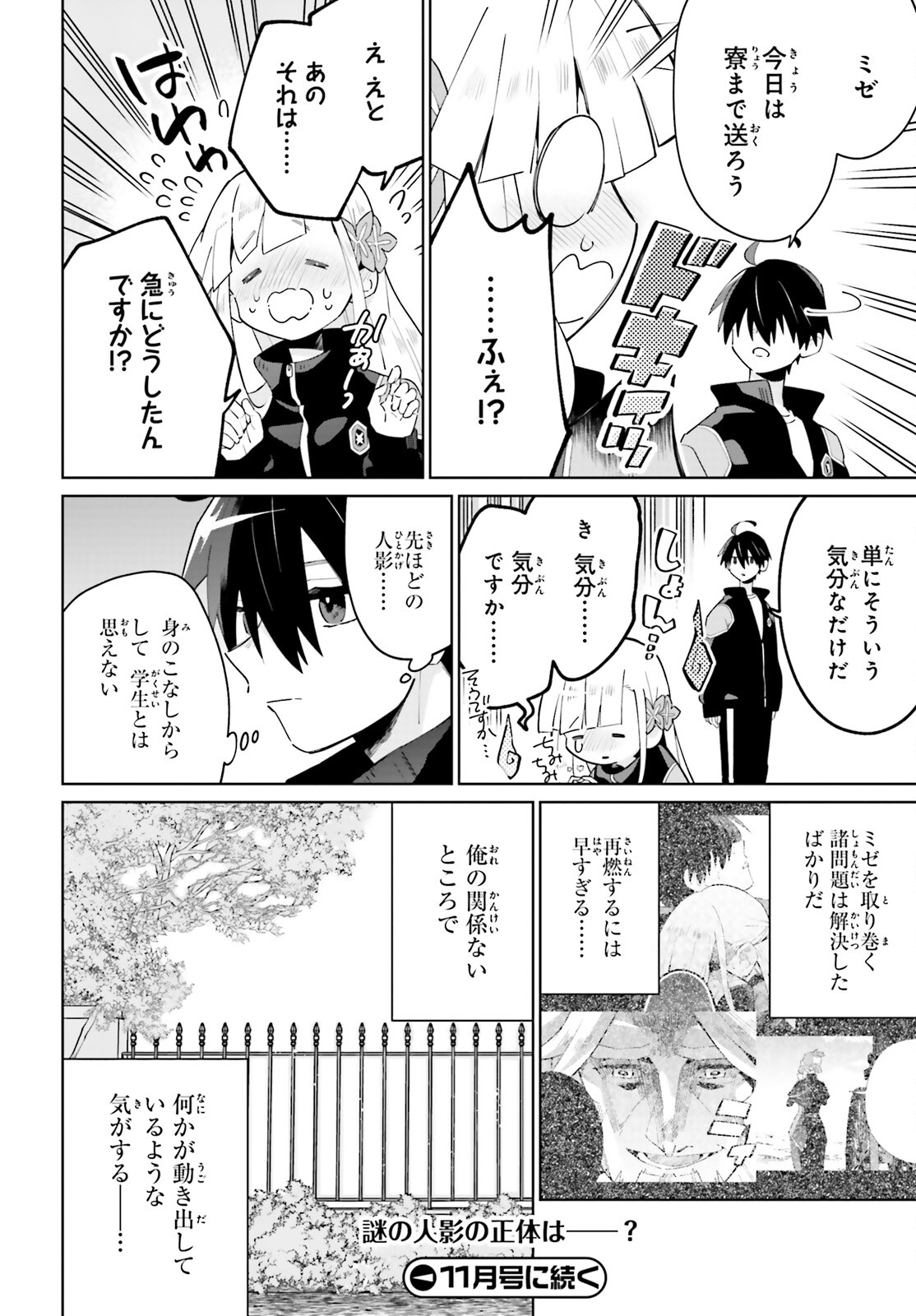 KAGE NO EIYUU NO NICHIJOU-TAN (MANGA) - raw - Chapter 22 - https://jpdd.ccdd.to/JPDD/kagenoeiyuunonichijoutanmanga/205850/fnnvee0z5fl.jpg