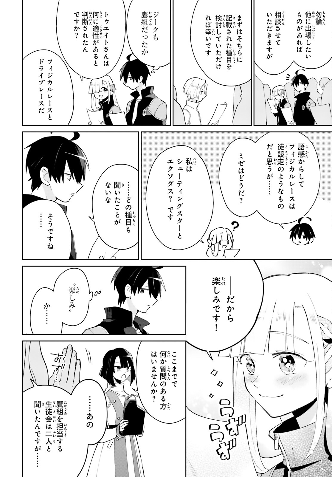 KAGE NO EIYUU NO NICHIJOU-TAN (MANGA) - raw - Chapter 22 - https://jpdd.ccdd.to/JPDD/kagenoeiyuunonichijoutanmanga/205850/fyfwpjdccog.jpg