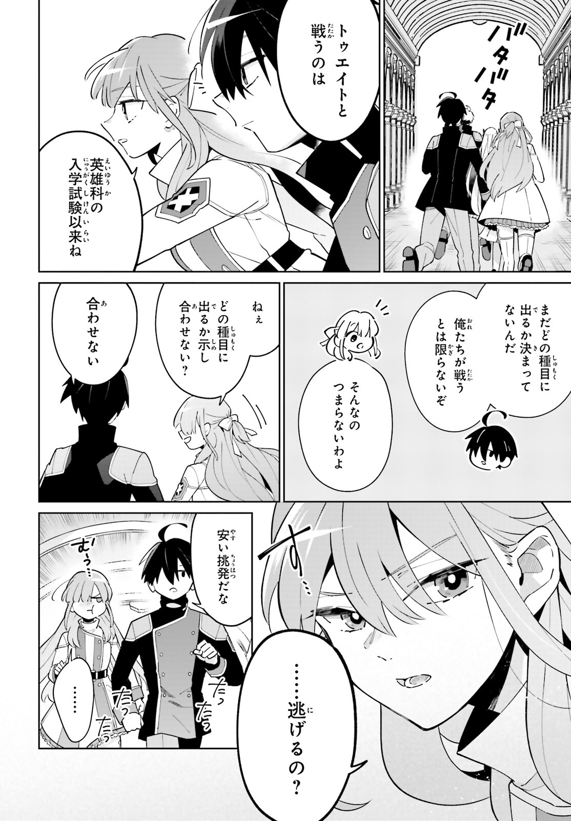 KAGE NO EIYUU NO NICHIJOU-TAN (MANGA) - raw - Chapter 22 - https://jpdd.ccdd.to/JPDD/kagenoeiyuunonichijoutanmanga/205850/hn5paxszy2l.jpg