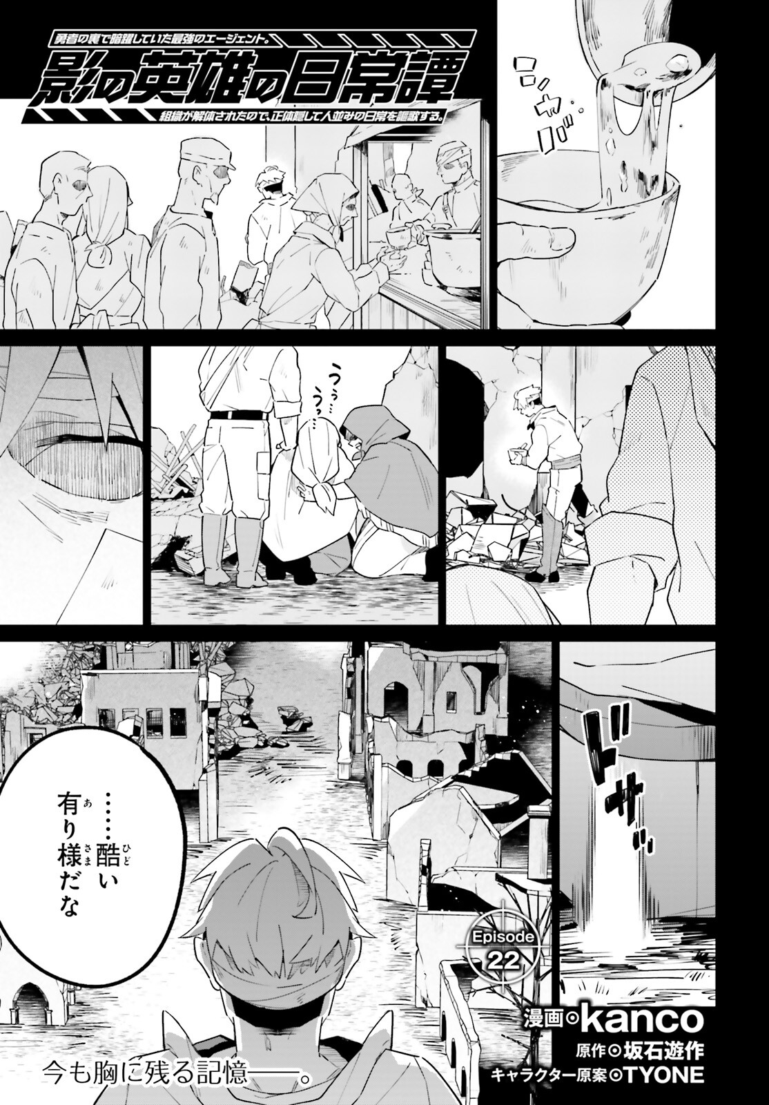 KAGE NO EIYUU NO NICHIJOU-TAN (MANGA) - raw - Chapter 22 - https://jpdd.ccdd.to/JPDD/kagenoeiyuunonichijoutanmanga/205850/lx15gsia5ug.jpg