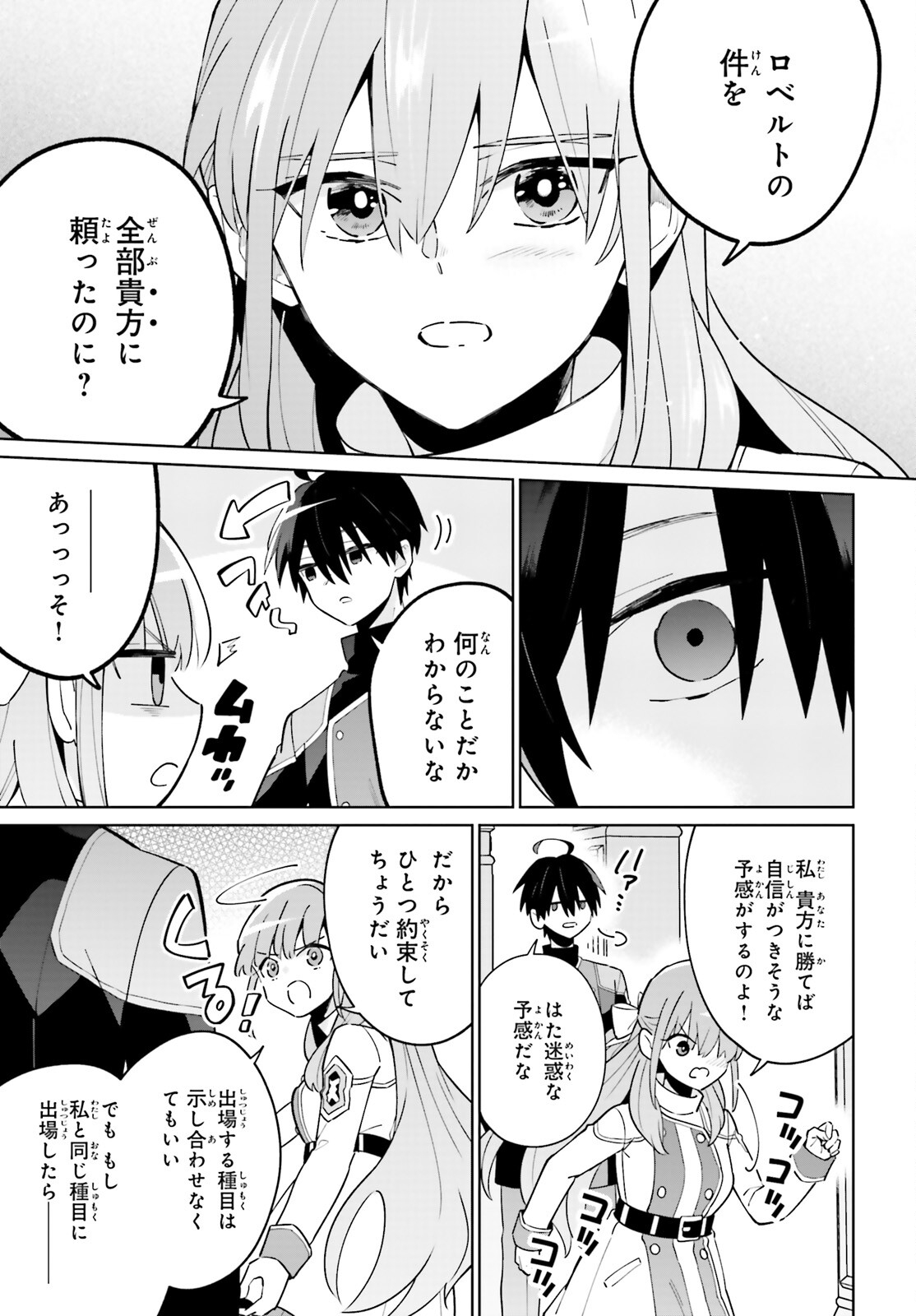 KAGE NO EIYUU NO NICHIJOU-TAN (MANGA) - raw - Chapter 22 - https://jpdd.ccdd.to/JPDD/kagenoeiyuunonichijoutanmanga/205850/mgzmde22skg.jpg