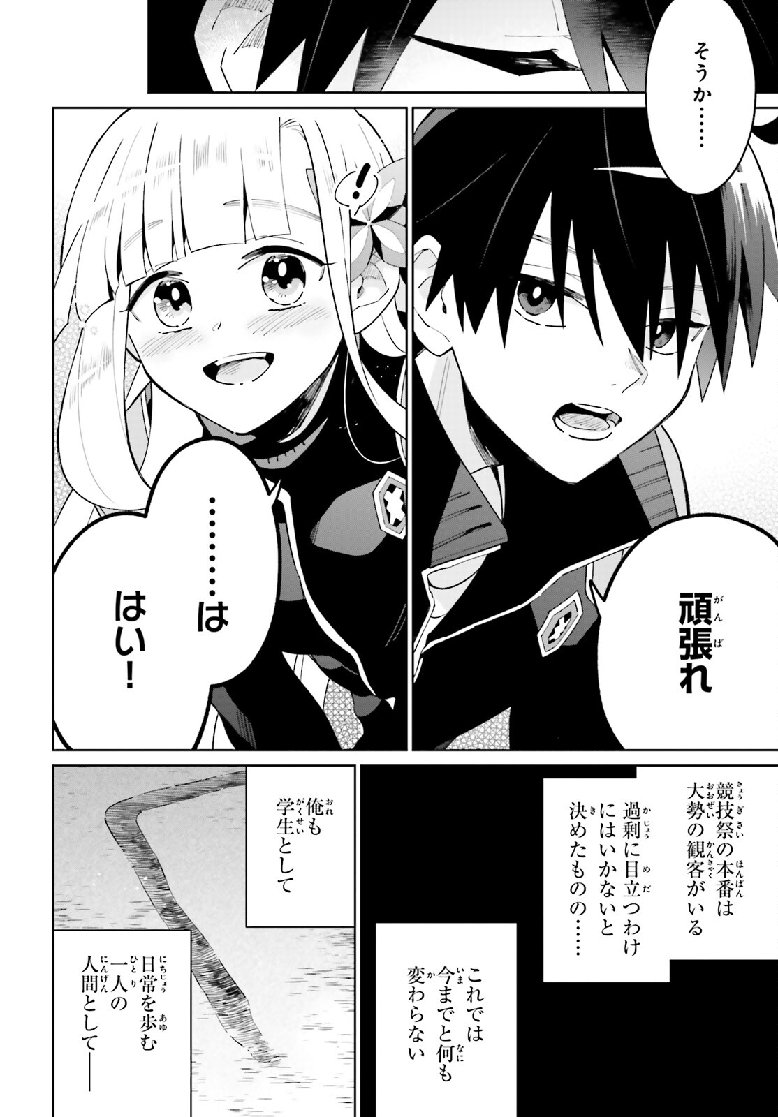 KAGE NO EIYUU NO NICHIJOU-TAN (MANGA) - raw - Chapter 22 - https://jpdd.ccdd.to/JPDD/kagenoeiyuunonichijoutanmanga/205850/ngpnptodepw.jpg