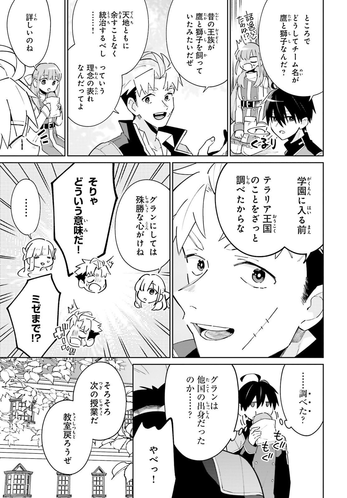 KAGE NO EIYUU NO NICHIJOU-TAN (MANGA) - raw - Chapter 22 - https://jpdd.ccdd.to/JPDD/kagenoeiyuunonichijoutanmanga/205850/otbv13ufx2x.jpg