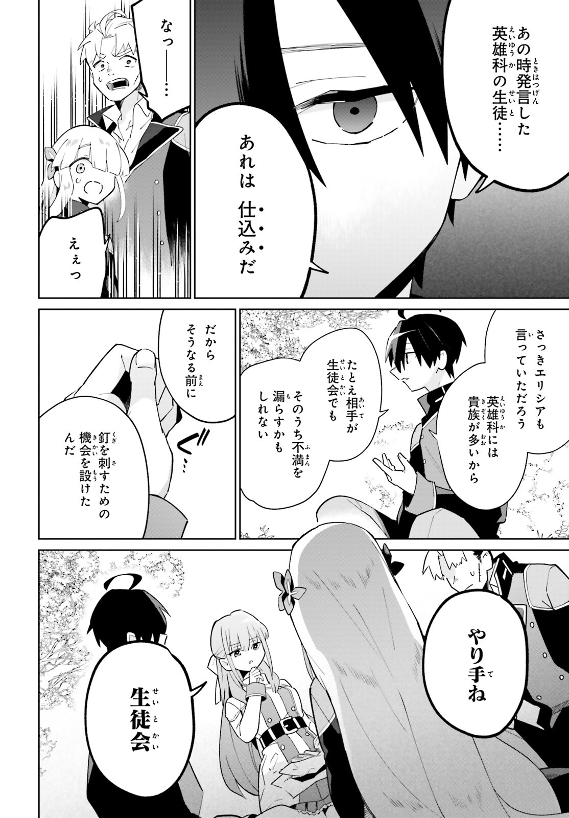 KAGE NO EIYUU NO NICHIJOU-TAN (MANGA) - raw - Chapter 22 - https://jpdd.ccdd.to/JPDD/kagenoeiyuunonichijoutanmanga/205850/piyrqcmdimv.jpg