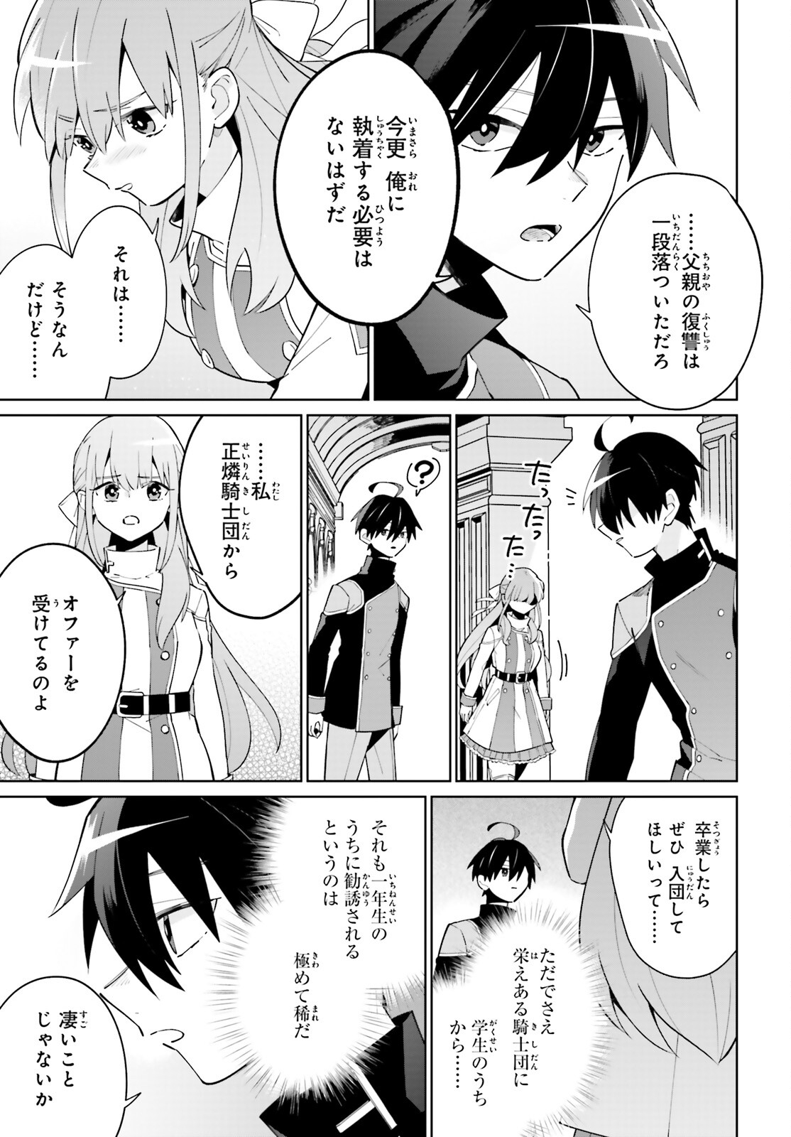 KAGE NO EIYUU NO NICHIJOU-TAN (MANGA) - raw - Chapter 22 - https://jpdd.ccdd.to/JPDD/kagenoeiyuunonichijoutanmanga/205850/trmjhf5purs.jpg