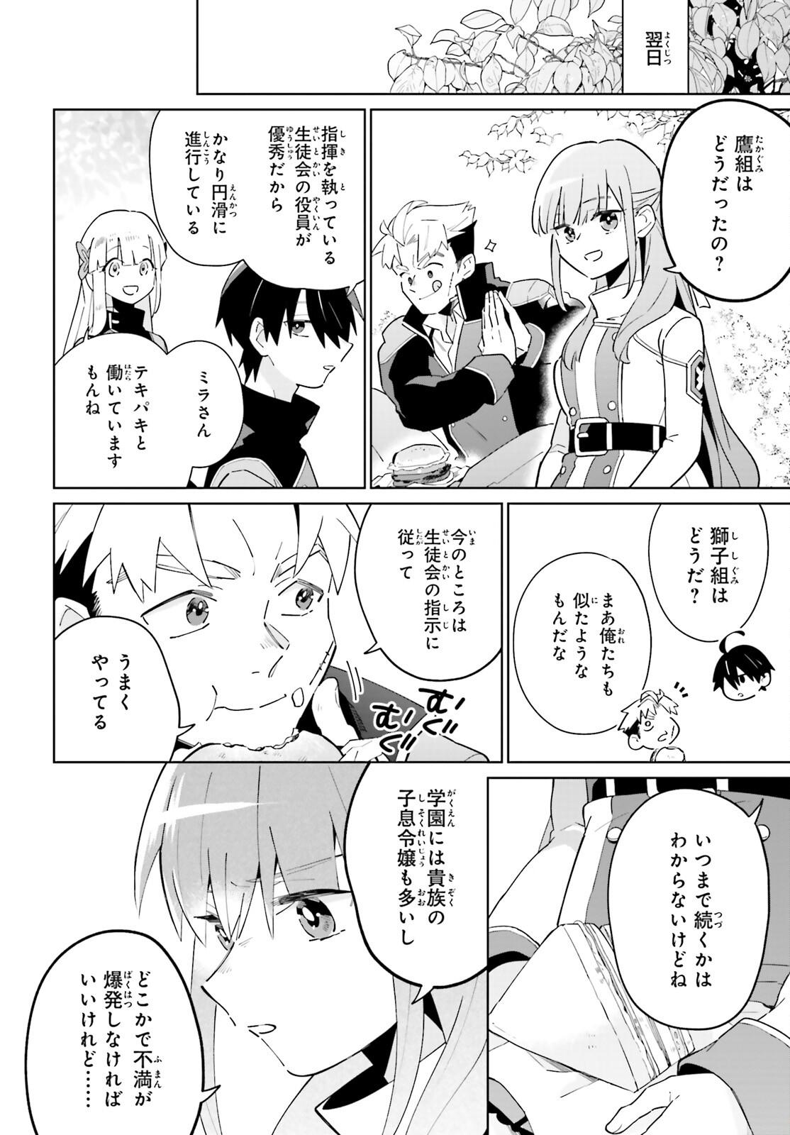 KAGE NO EIYUU NO NICHIJOU-TAN (MANGA) - raw - Chapter 22 - https://jpdd.ccdd.to/JPDD/kagenoeiyuunonichijoutanmanga/205850/ujiioqqvyji.jpg