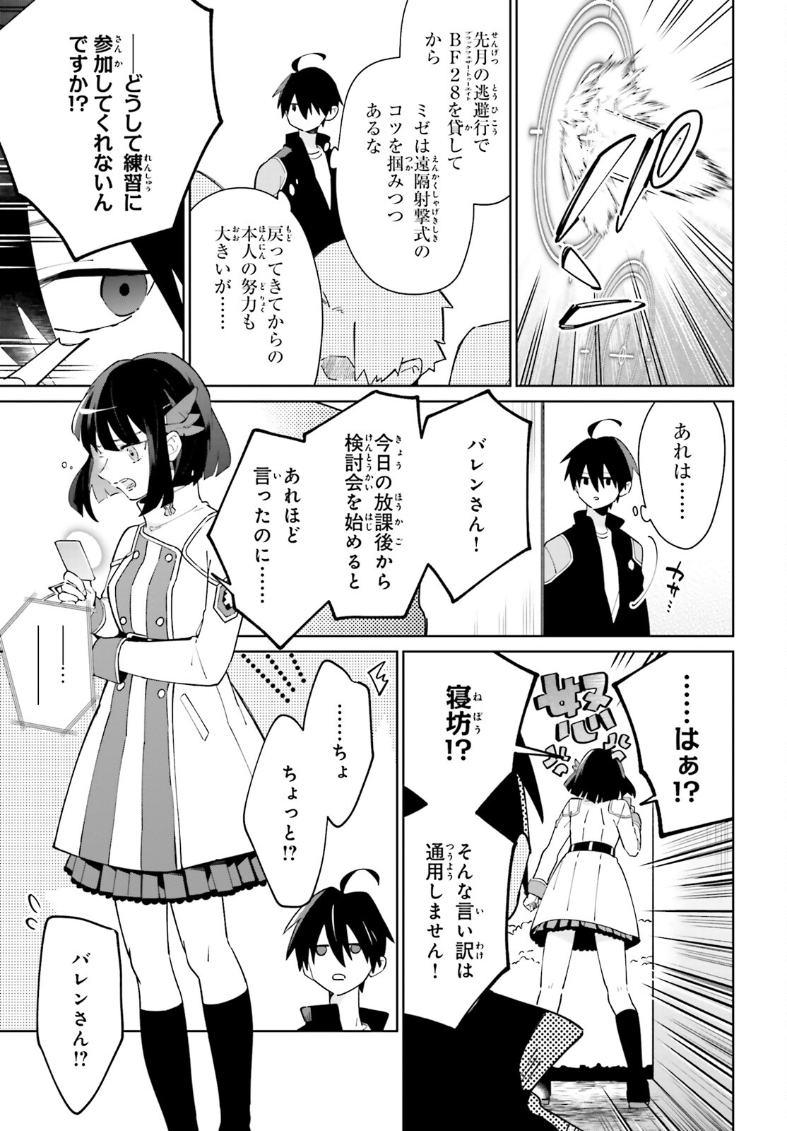 KAGE NO EIYUU NO NICHIJOU-TAN (MANGA) - raw - Chapter 22 - https://jpdd.ccdd.to/JPDD/kagenoeiyuunonichijoutanmanga/205850/uukglxj5uyk.jpg