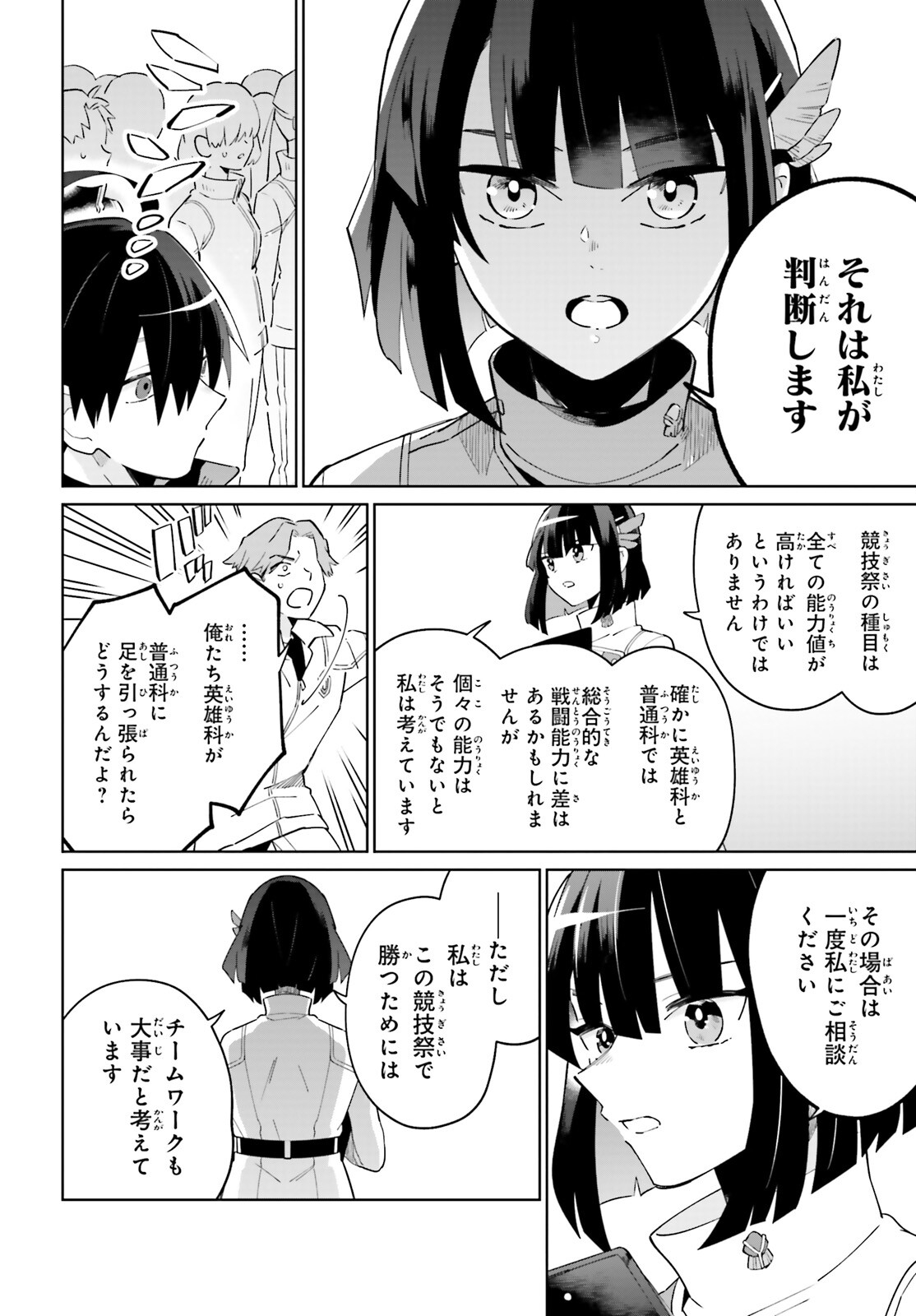 KAGE NO EIYUU NO NICHIJOU-TAN (MANGA) - raw - Chapter 22 - https://jpdd.ccdd.to/JPDD/kagenoeiyuunonichijoutanmanga/205850/wz2ysgsjxzc.jpg