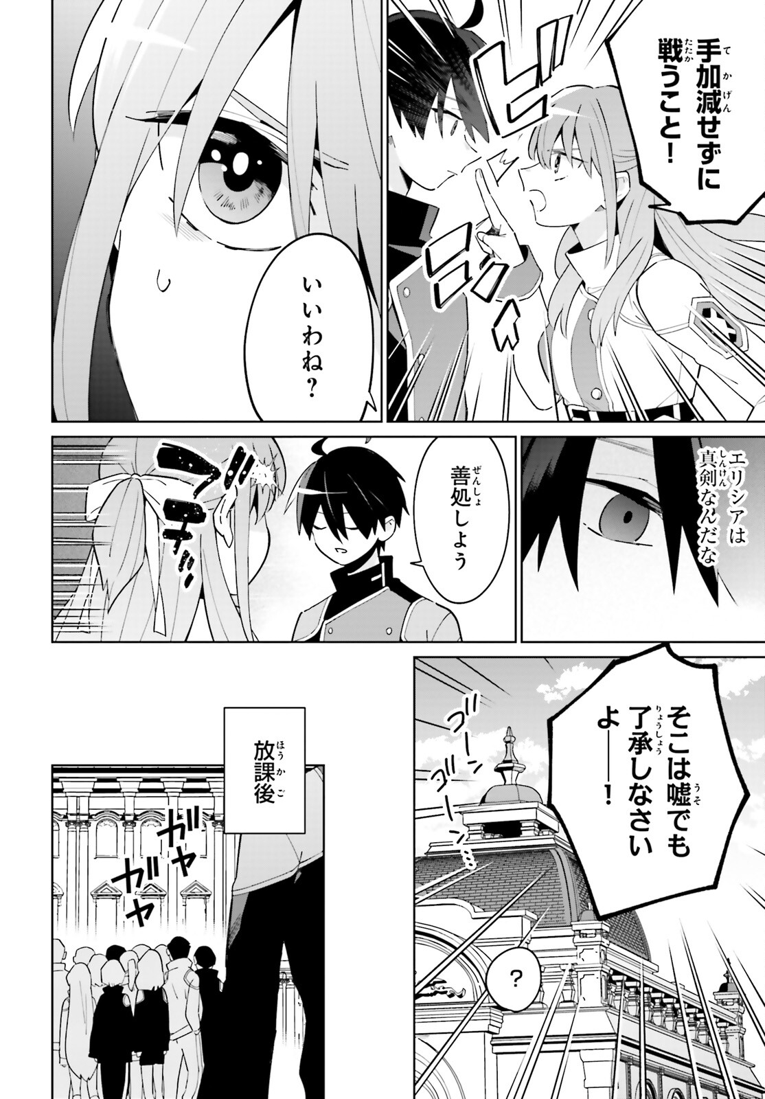 KAGE NO EIYUU NO NICHIJOU-TAN (MANGA) - raw - Chapter 22 - https://jpdd.ccdd.to/JPDD/kagenoeiyuunonichijoutanmanga/205850/wzl5z314yc5.jpg
