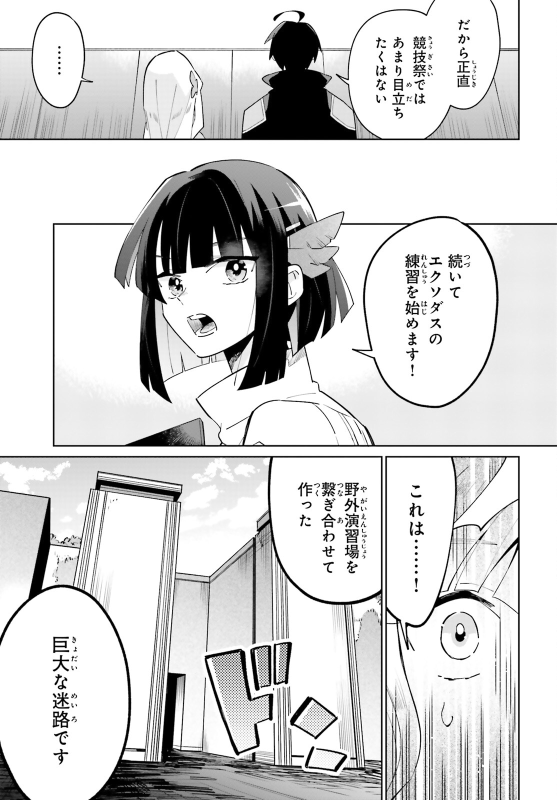 KAGE NO EIYUU NO NICHIJOU-TAN (MANGA) - raw - Chapter 22 - https://jpdd.ccdd.to/JPDD/kagenoeiyuunonichijoutanmanga/205850/zv2zpg23old.jpg