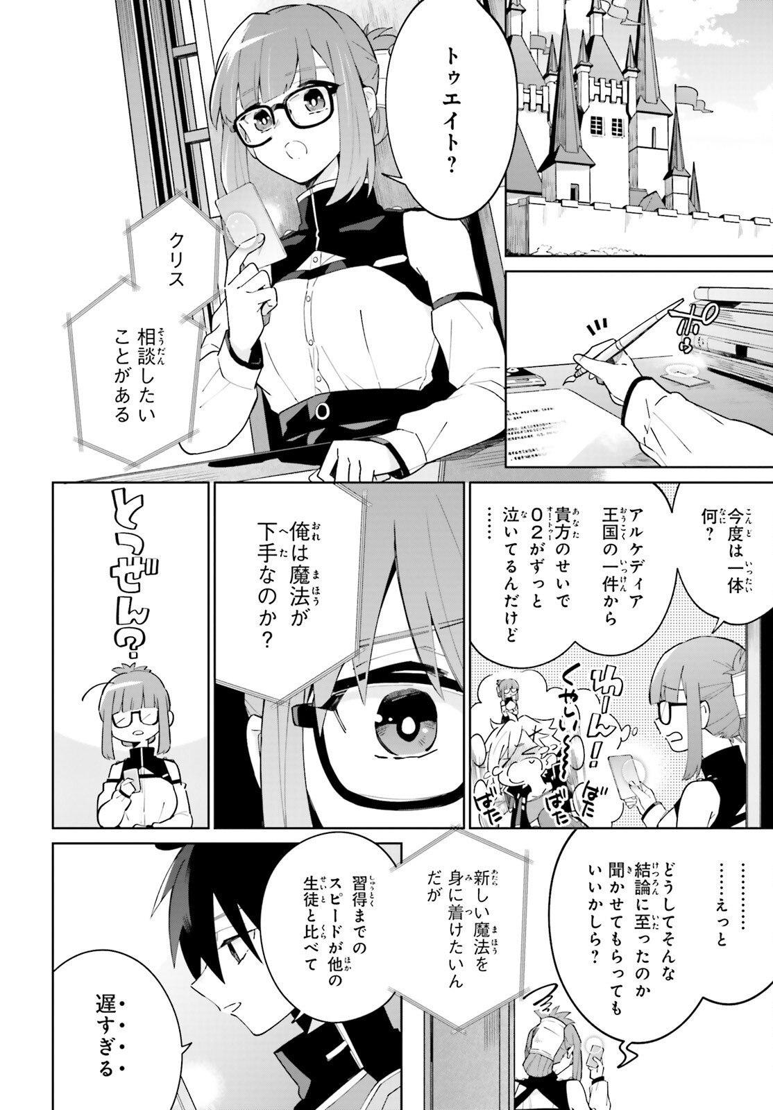 KAGE NO EIYUU NO NICHIJOU-TAN (MANGA) - raw - Chapter 23 - https://jpdd.ccdd.to/JPDD/kagenoeiyuunonichijoutanmanga/209167/04zpkyduxb2.jpg