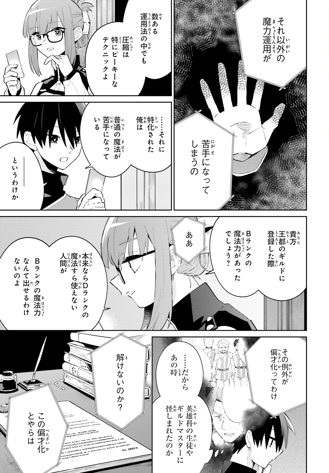 KAGE NO EIYUU NO NICHIJOU-TAN (MANGA) - raw - Chapter 23 - https://jpdd.ccdd.to/JPDD/kagenoeiyuunonichijoutanmanga/209167/1qy01qncln3.jpg