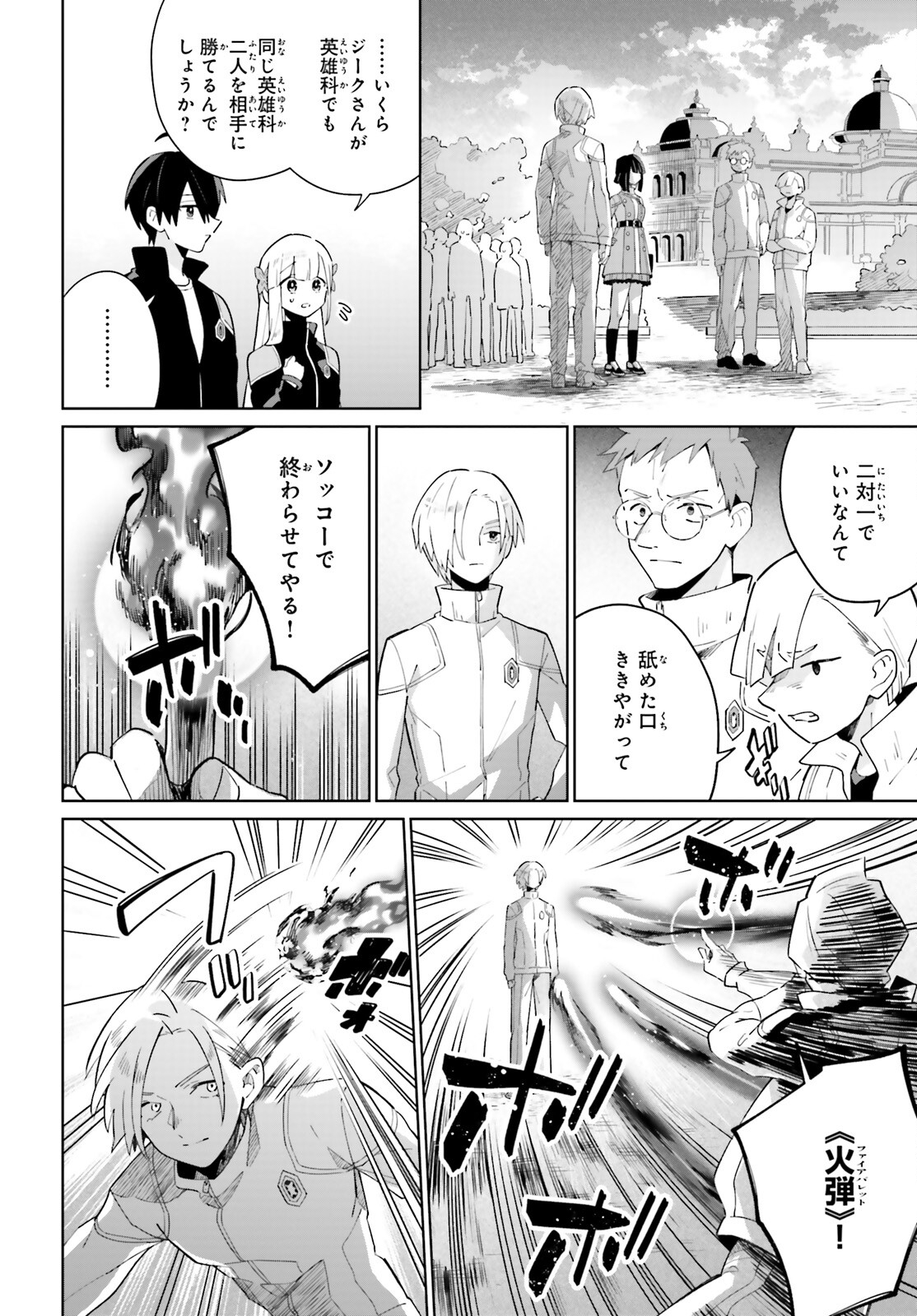 KAGE NO EIYUU NO NICHIJOU-TAN (MANGA) - raw - Chapter 23 - https://jpdd.ccdd.to/JPDD/kagenoeiyuunonichijoutanmanga/209167/5e1kq0owmbi.jpg