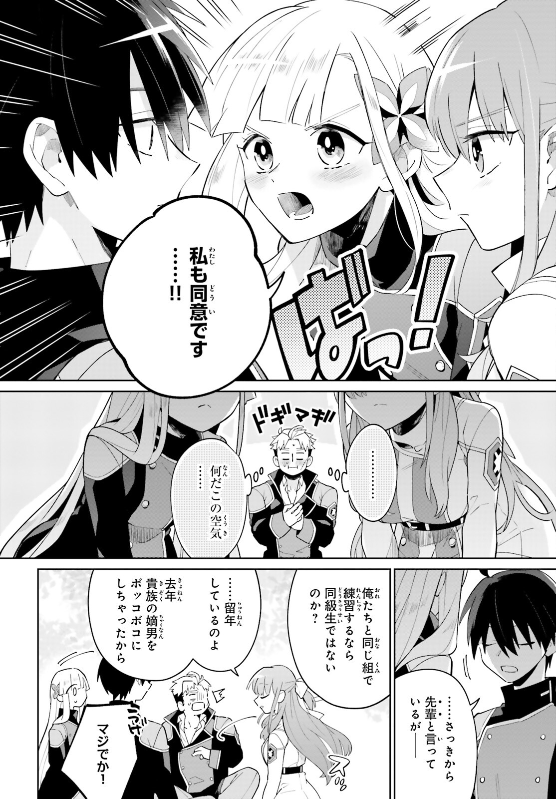 KAGE NO EIYUU NO NICHIJOU-TAN (MANGA) - raw - Chapter 23 - https://jpdd.ccdd.to/JPDD/kagenoeiyuunonichijoutanmanga/209167/dat2pa1nbyi.jpg
